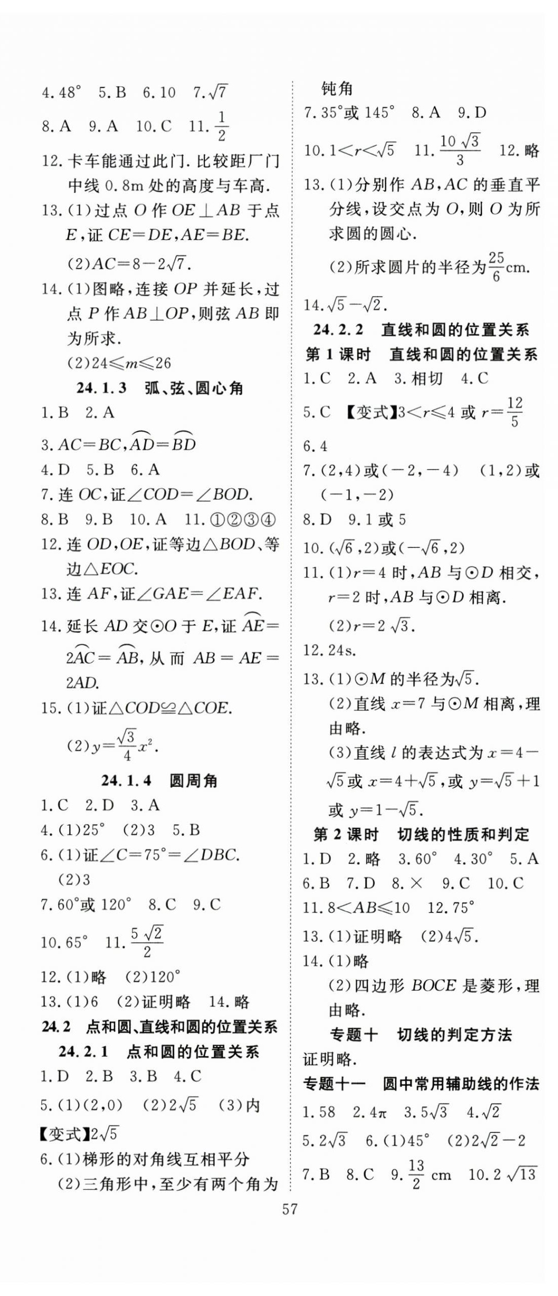 2025年351高效課堂導(dǎo)學(xué)案九年級數(shù)學(xué)上冊人教版湖北專版 第9頁