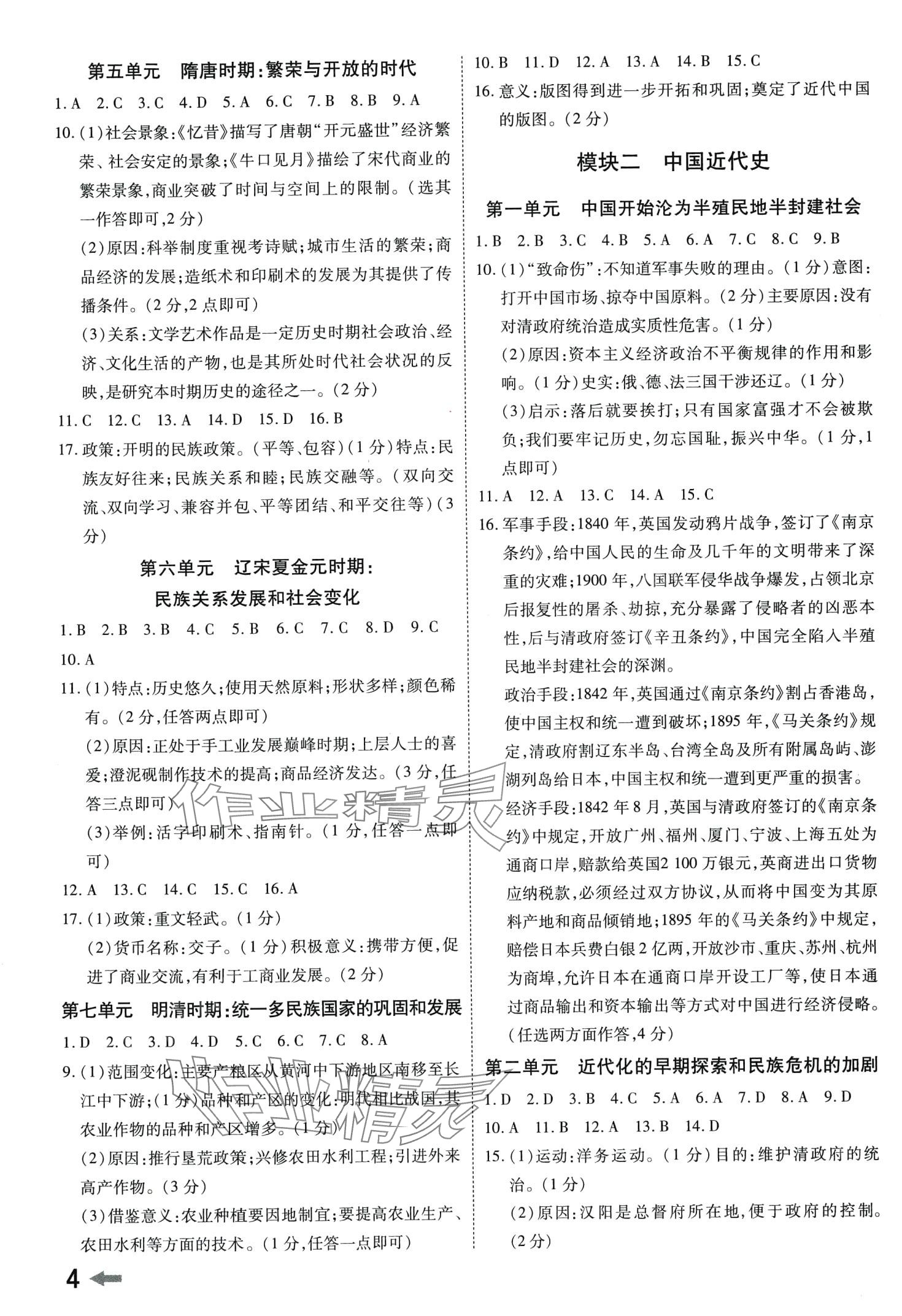 2024年領(lǐng)揚(yáng)文化中考研究歷史中考河南專版 第5頁(yè)