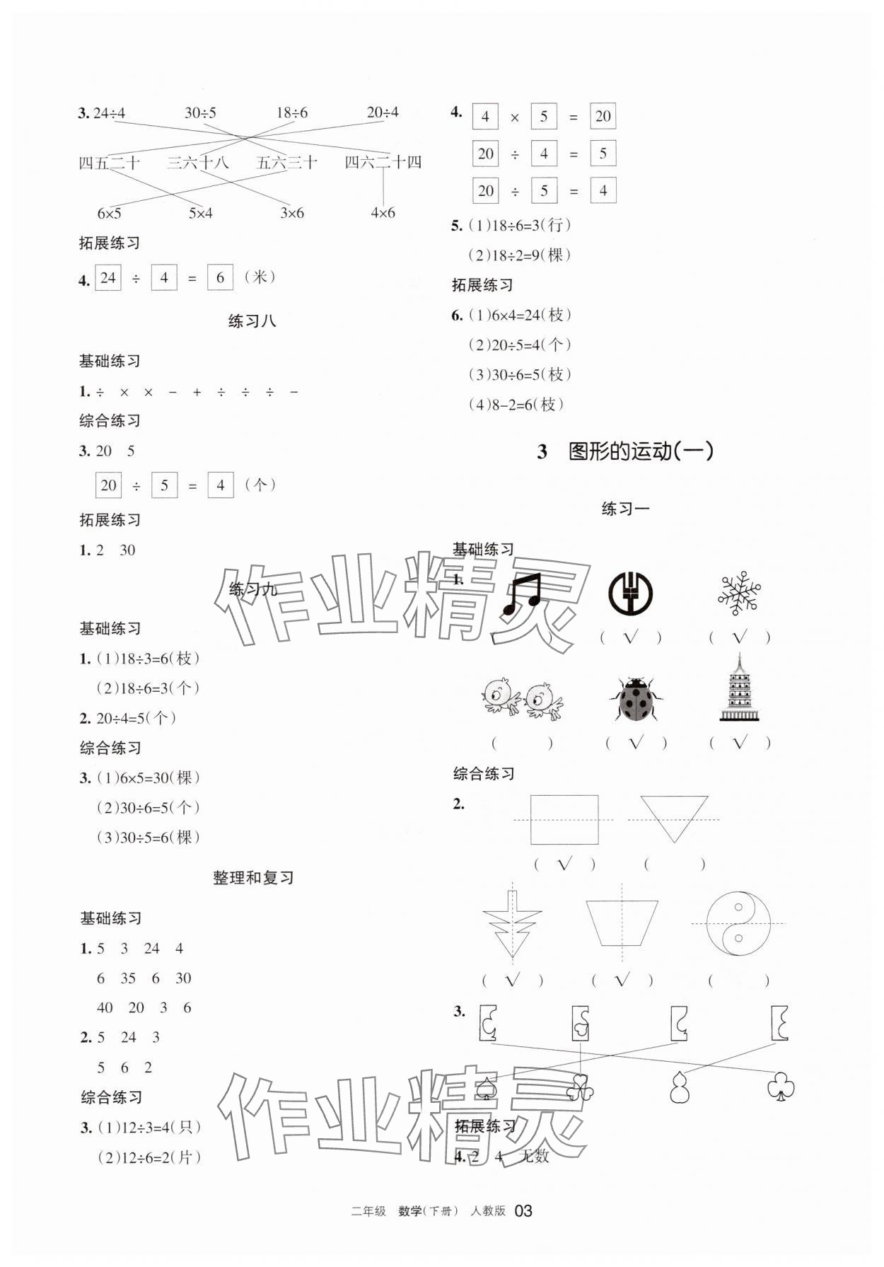 2025年學(xué)習(xí)之友二年級(jí)數(shù)學(xué)下冊(cè)人教版 參考答案第3頁
