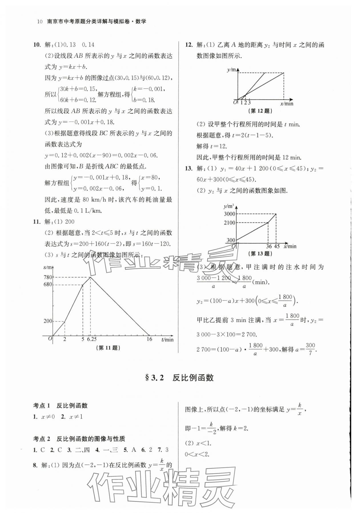 2024年中考原题分类详解与模拟卷数学中考&nbsp;第10页