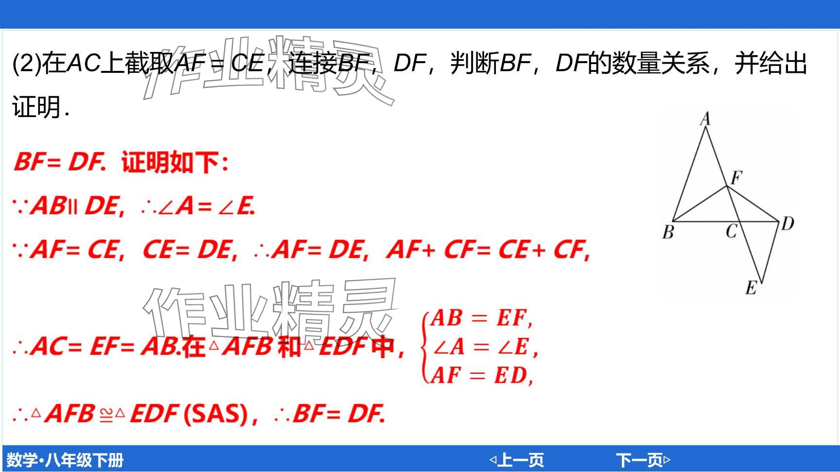 2024年廣東名師講練通八年級(jí)數(shù)學(xué)下冊(cè)北師大版深圳專版提升版 參考答案第27頁(yè)