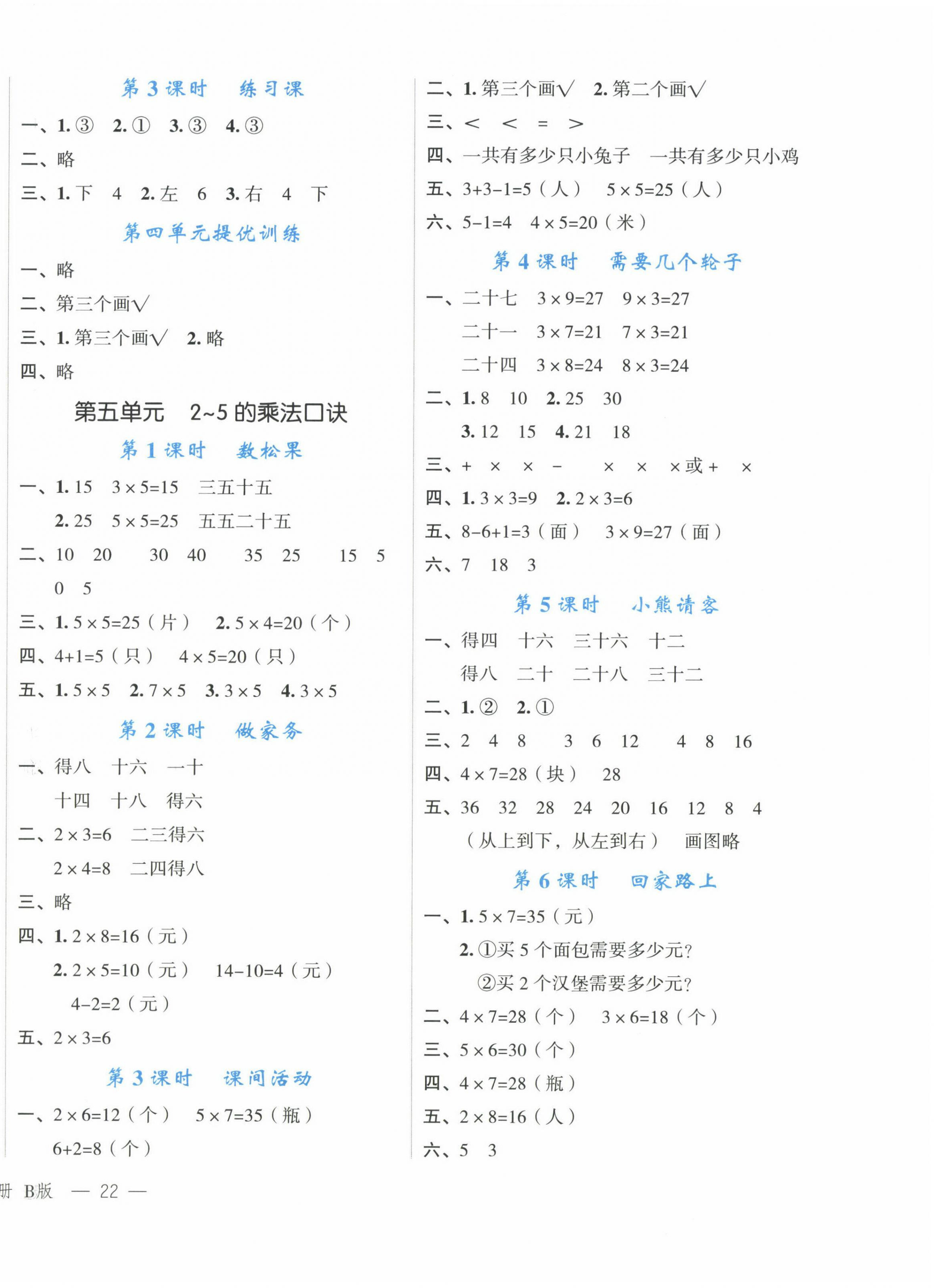 2024年名師面對面先學(xué)后練二年級數(shù)學(xué)上冊北師大版 參考答案第4頁