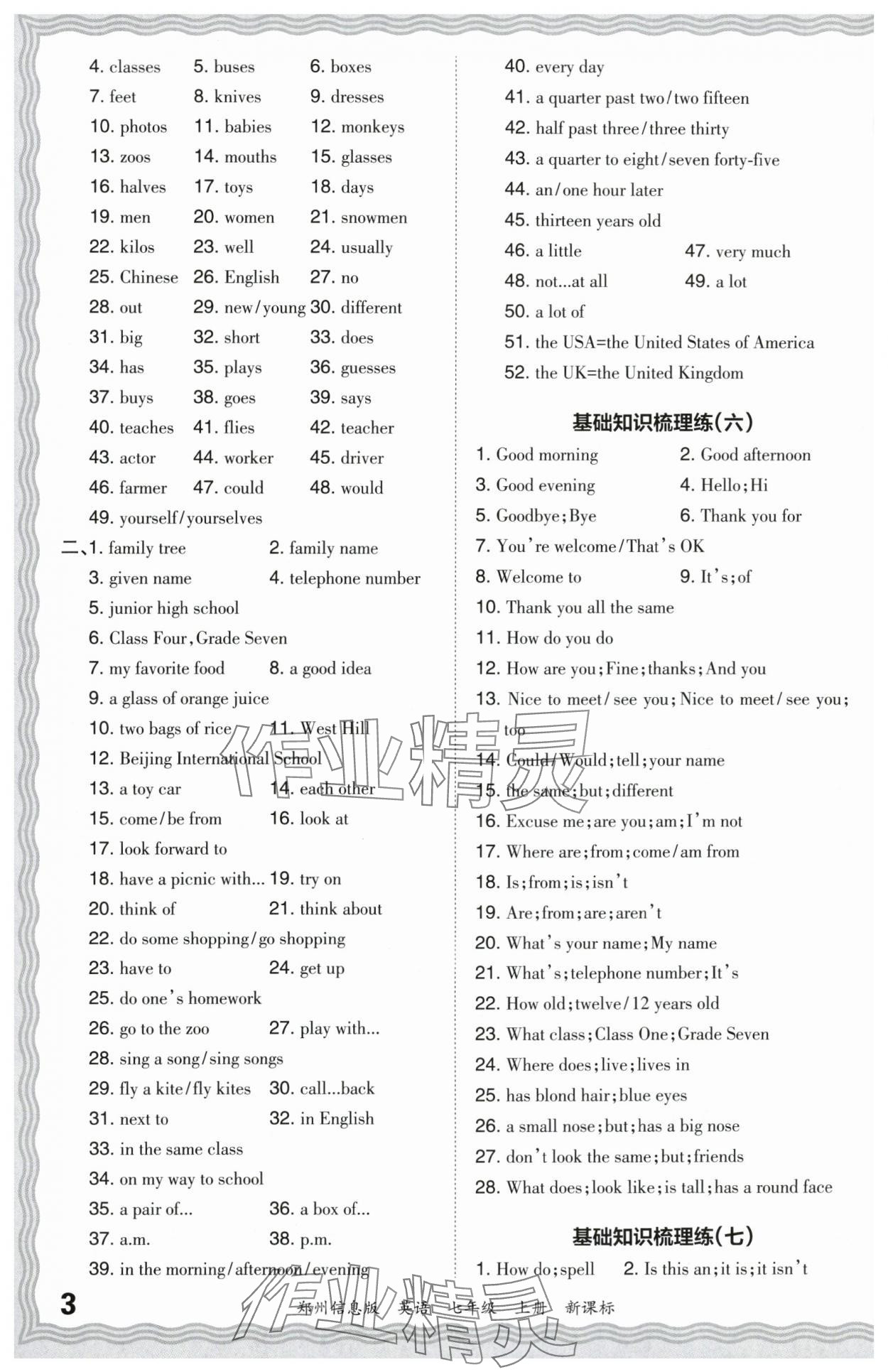 2024年王朝霞期末真題精編七年級英語上冊仁愛版鄭州專版 參考答案第3頁