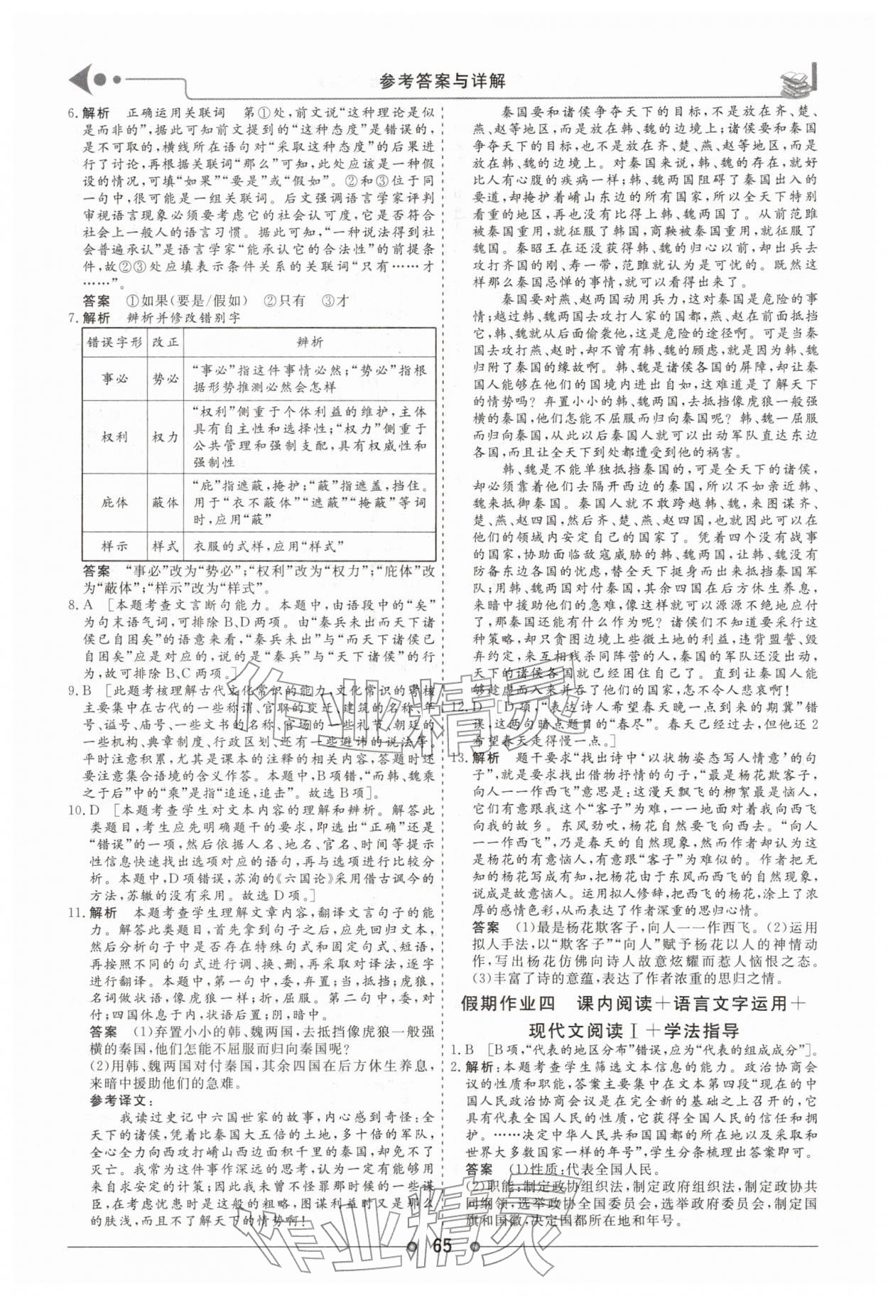 2026年快乐假期讲练测高二语文&nbsp;第3页