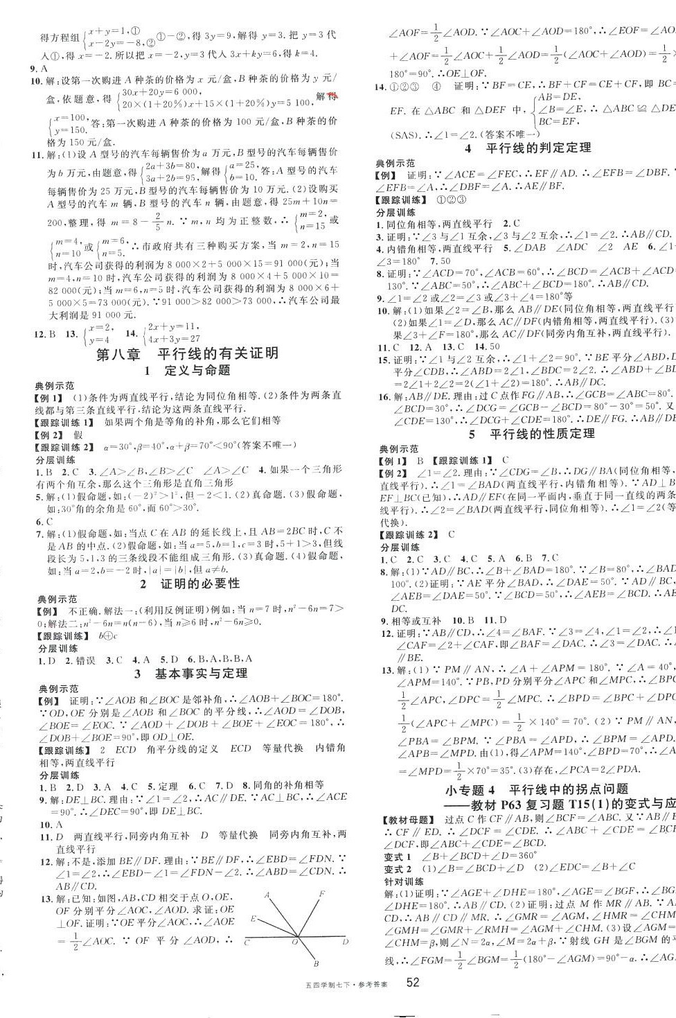 2024年名校课堂七年级数学下册鲁教版山东专版五四制 第4页