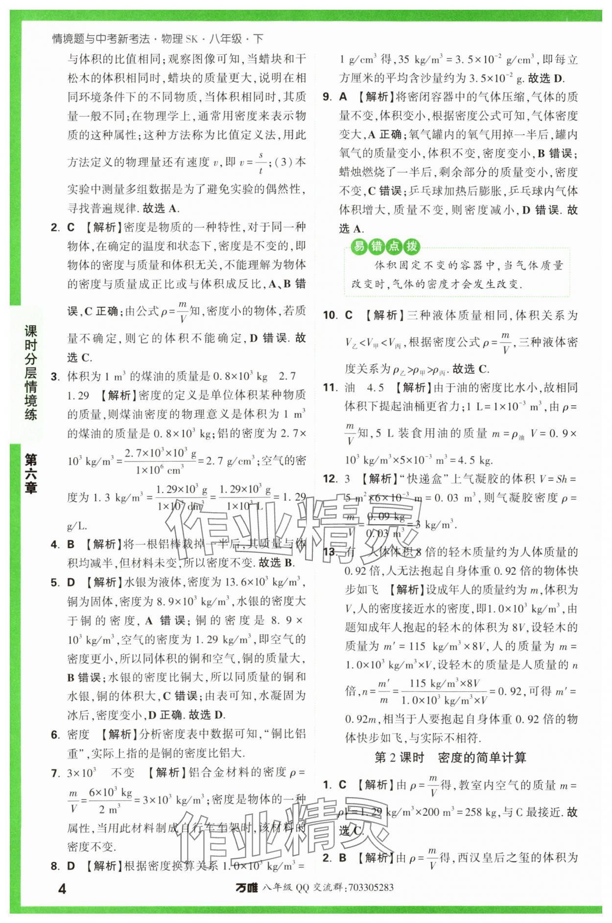 2024年萬(wàn)唯中考情境題八年級(jí)物理下冊(cè)蘇科版 第4頁(yè)