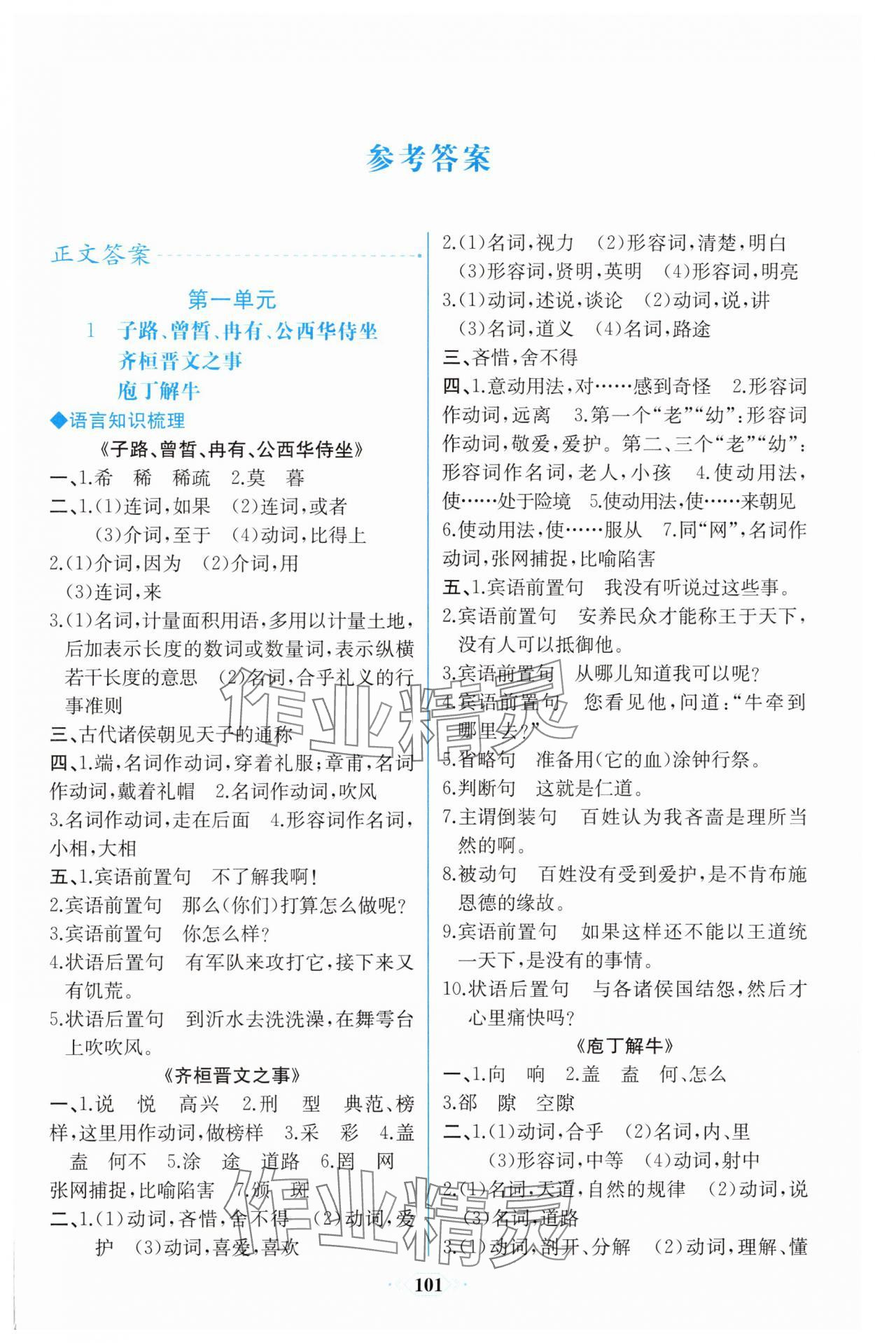 2025年同步解析與測評課時練人民教育出版社語文必修下冊人教版增強(qiáng)版 第1頁