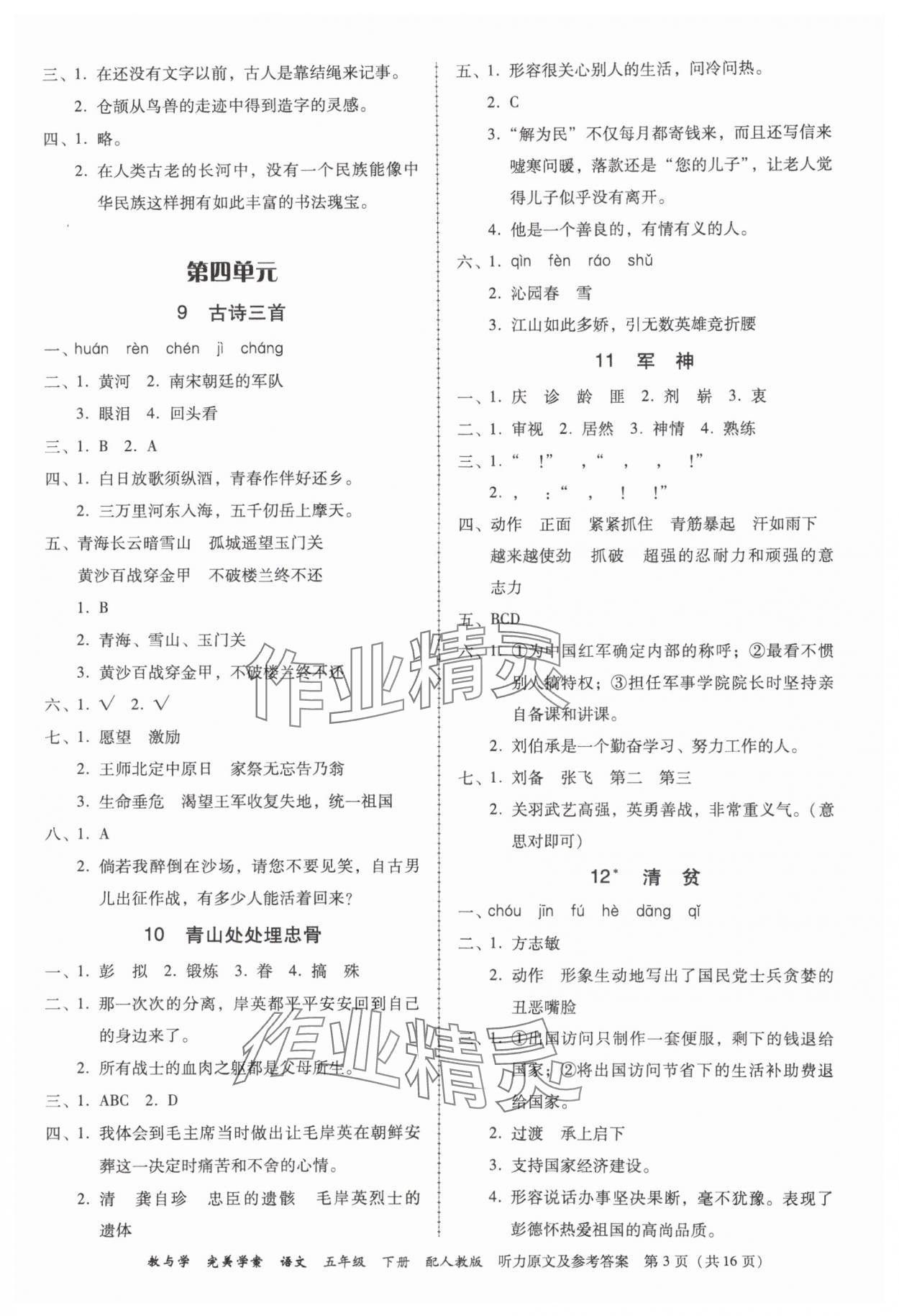 2024年完美学案五年级语文下册人教版 参考答案第3页