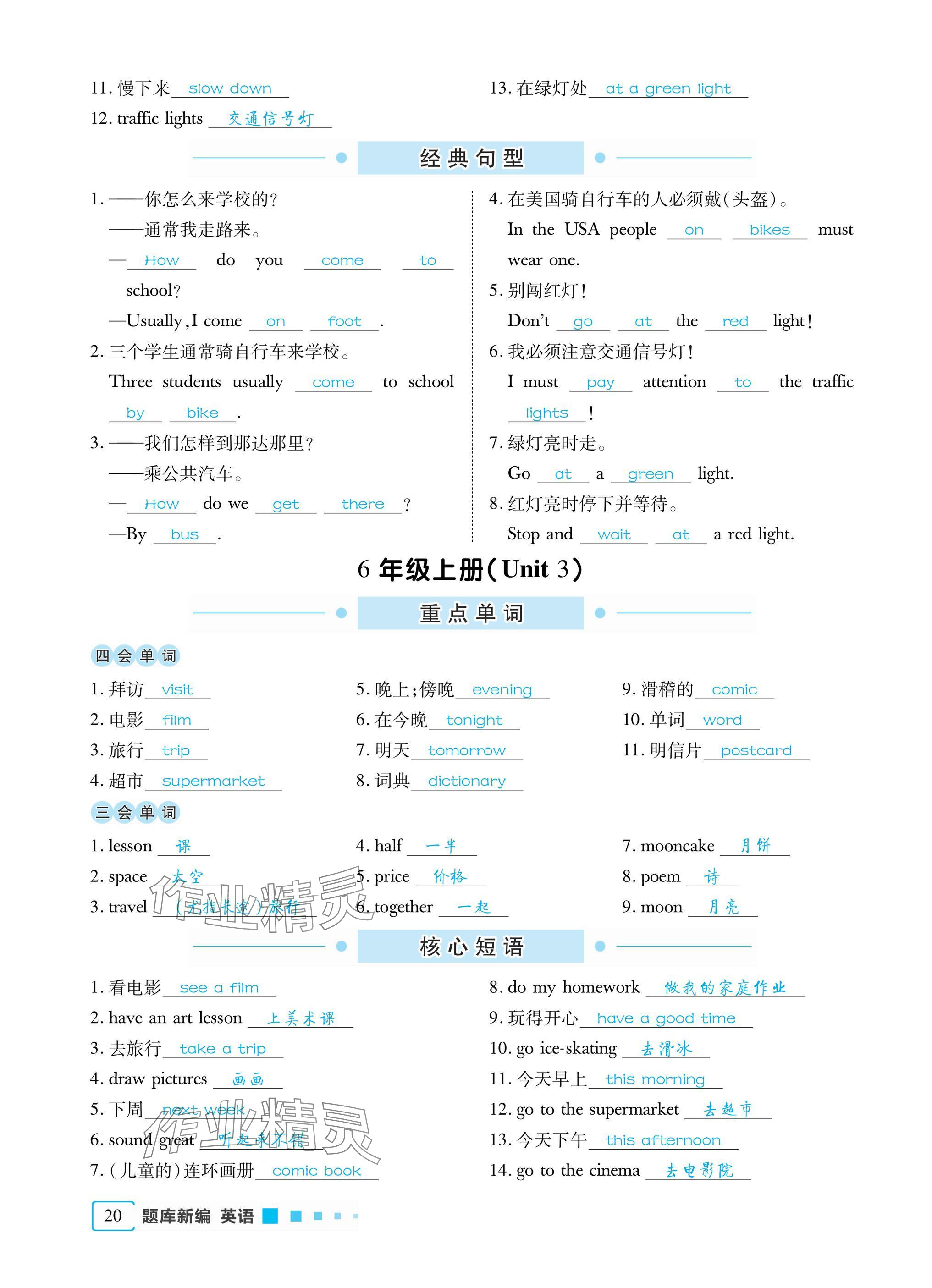 2025年小學題庫新編畢業總復習一本全英語 參考答案第20頁