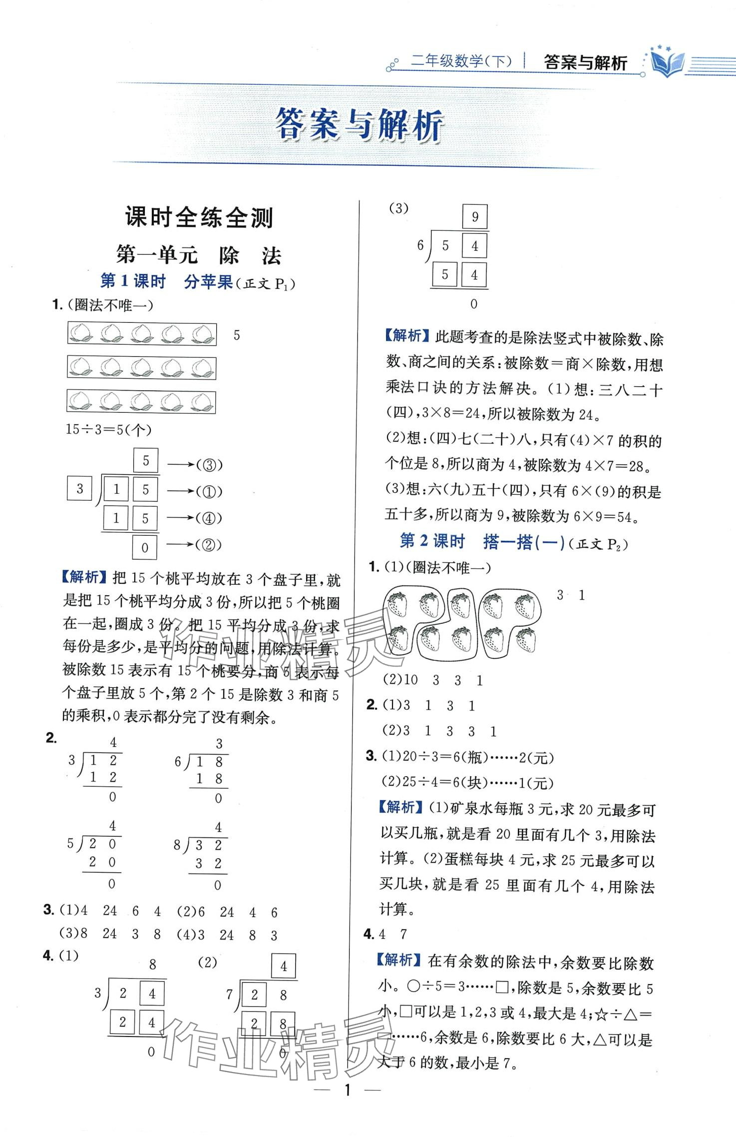 2024年教材全練二年級(jí)數(shù)學(xué)下冊(cè)北師大版 第1頁(yè)