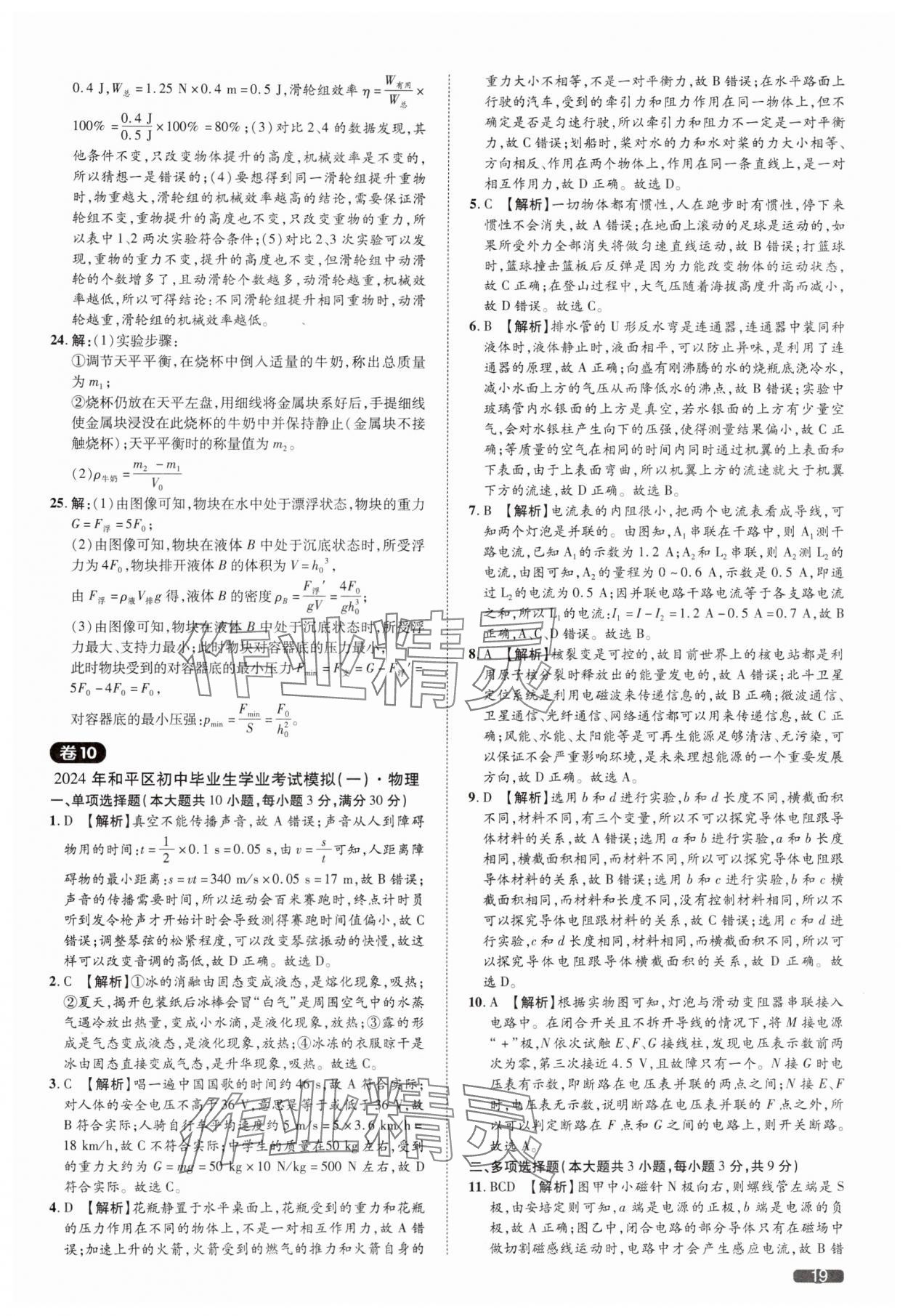 2025年中考1號物理中考天津專版 參考答案第19頁