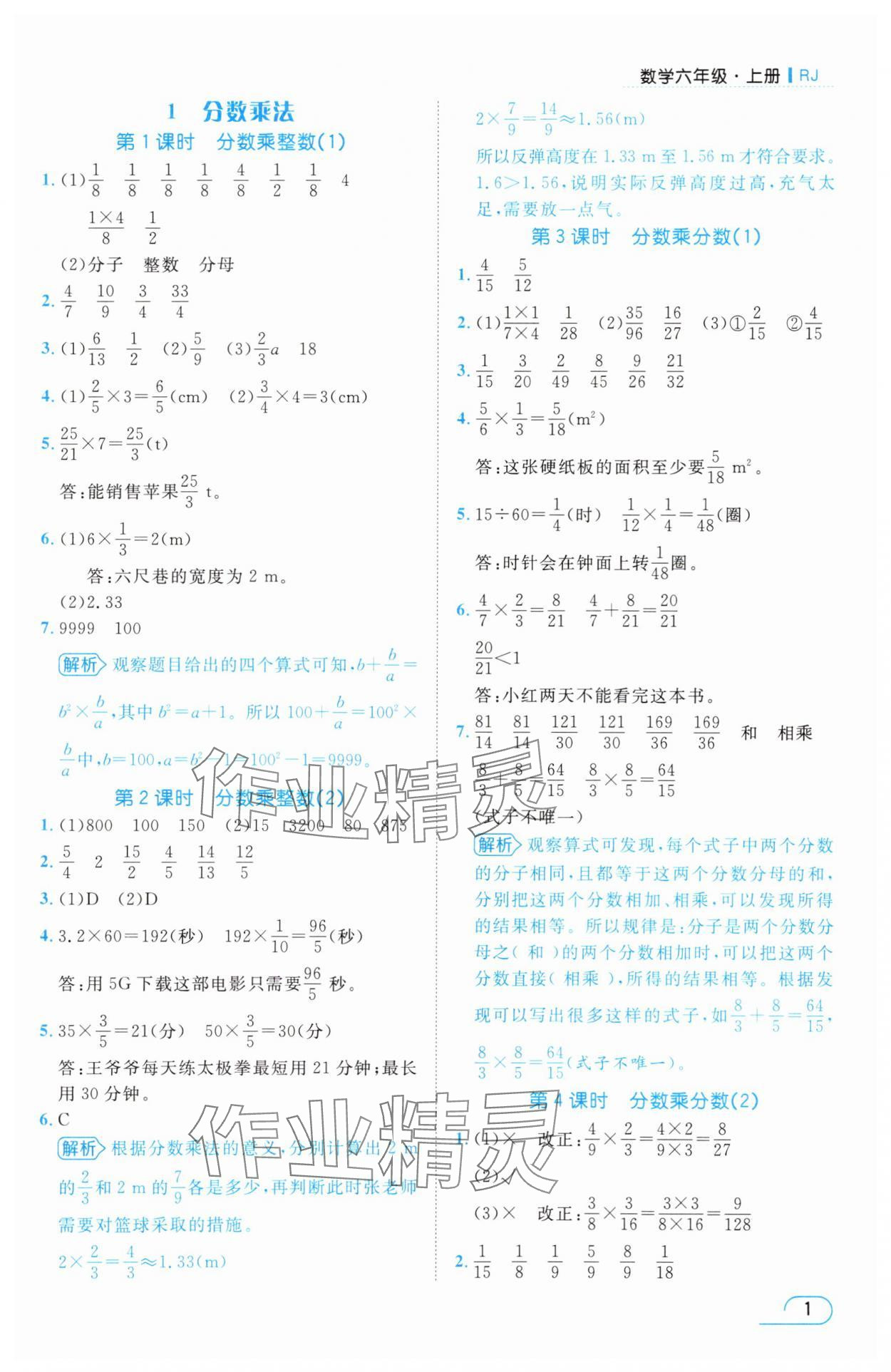 2025年名师测控六年级数学上册人教版 参考答案第1页