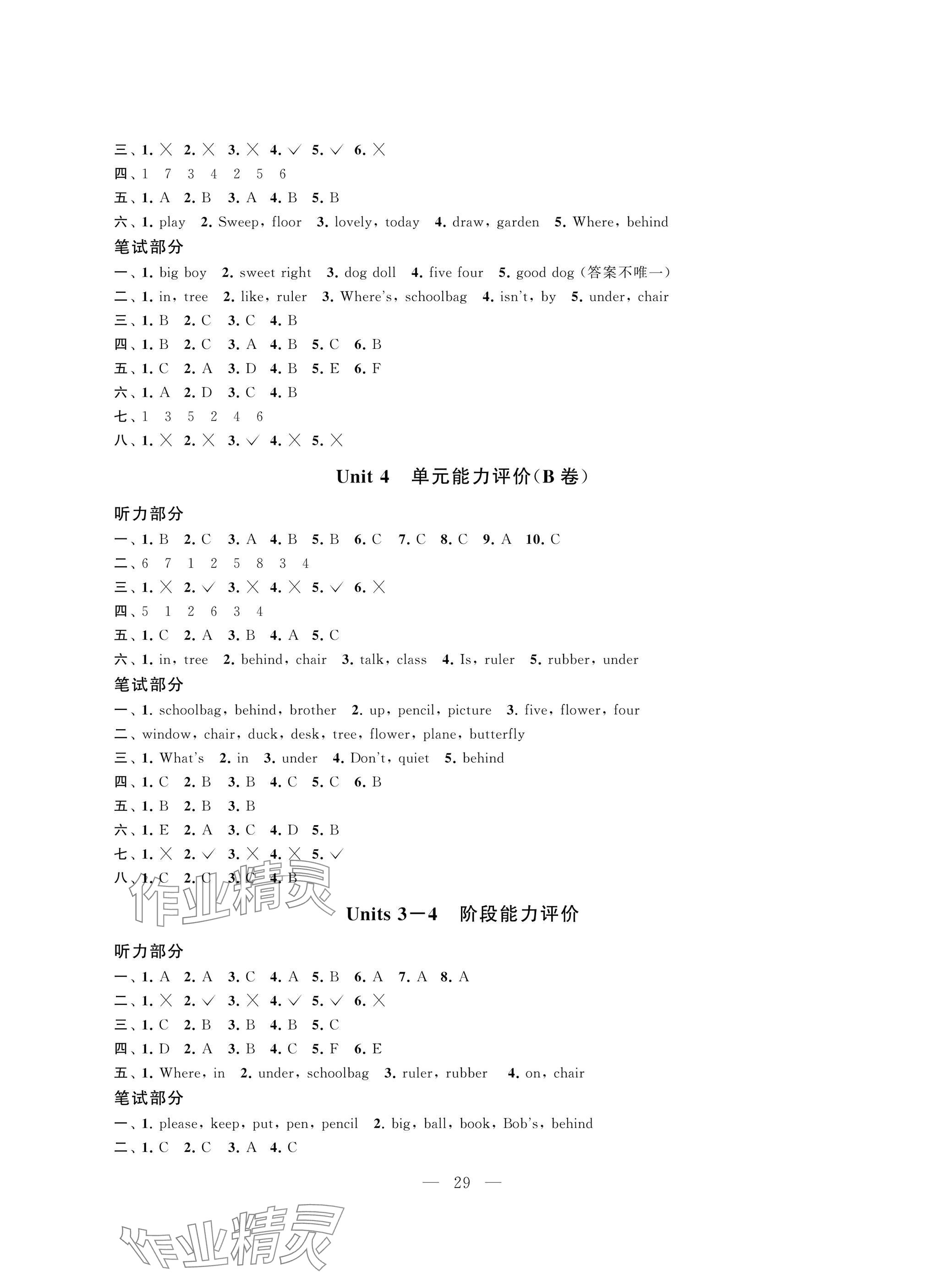 2025年多維互動提優(yōu)課堂三年級英語下冊提升版 參考答案第4頁