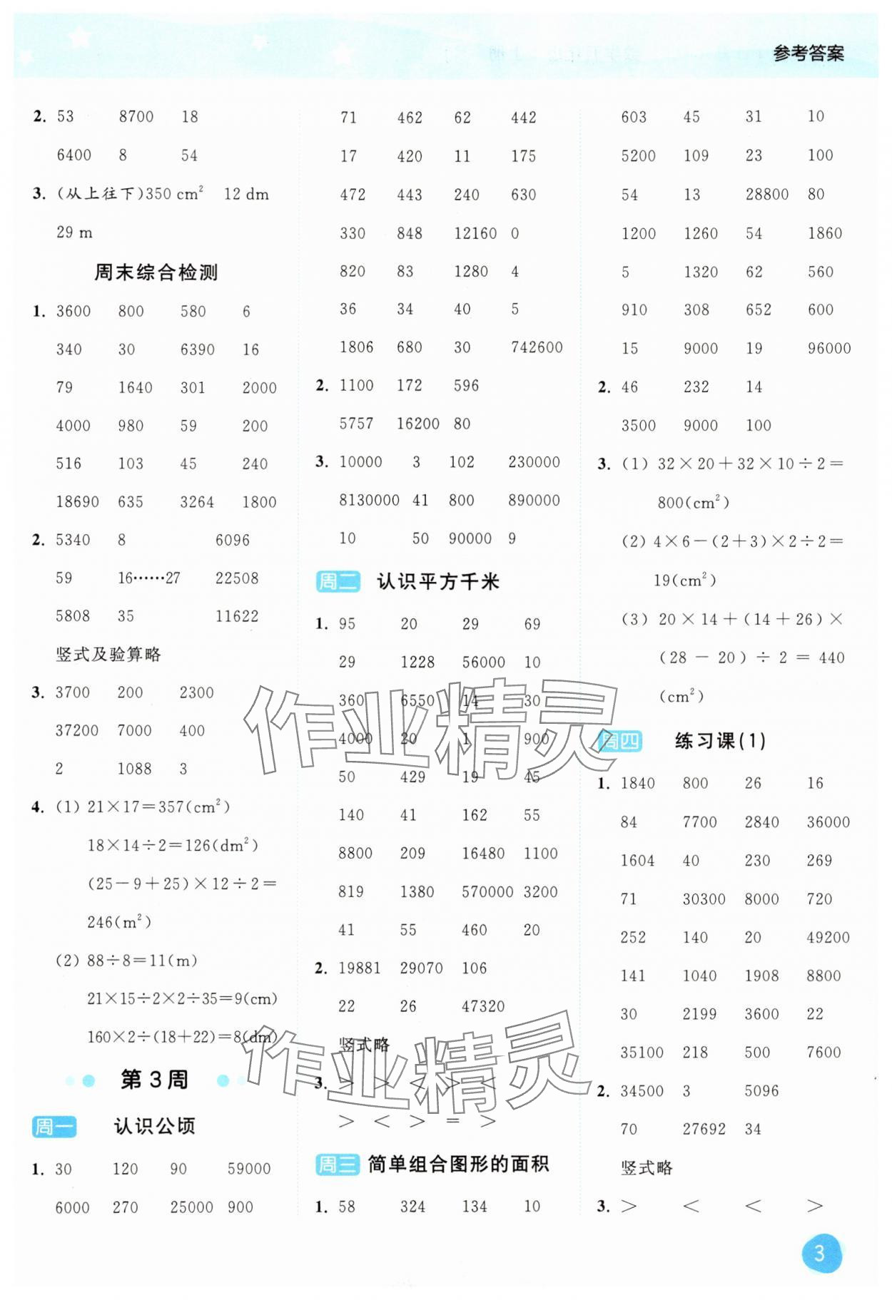 2025年亮點給力計算大通關(guān)五年級數(shù)學(xué)上冊蘇教版 第3頁