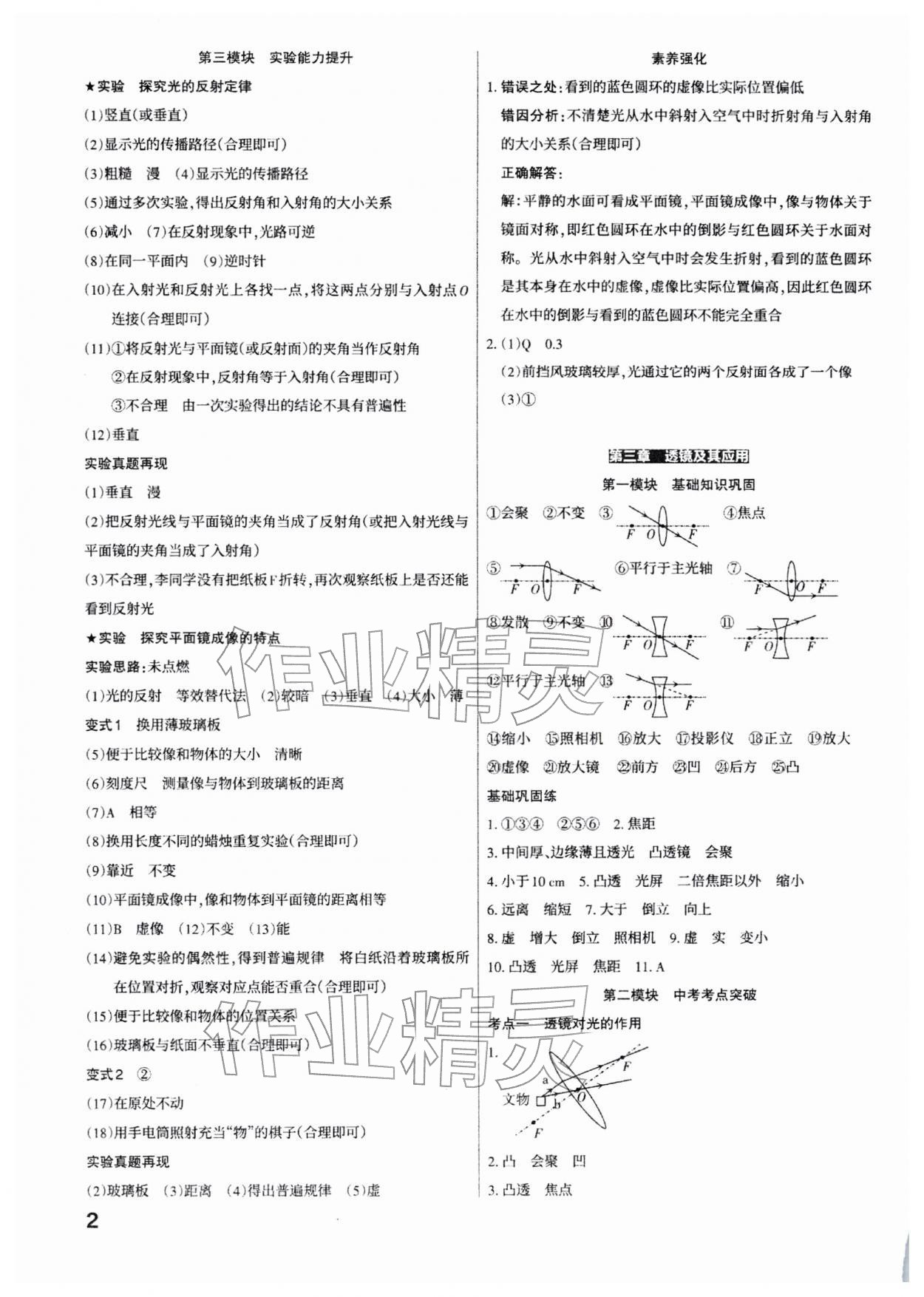 2026年滚动迁移中考总复习物理山西专版&nbsp;参考答案第2页