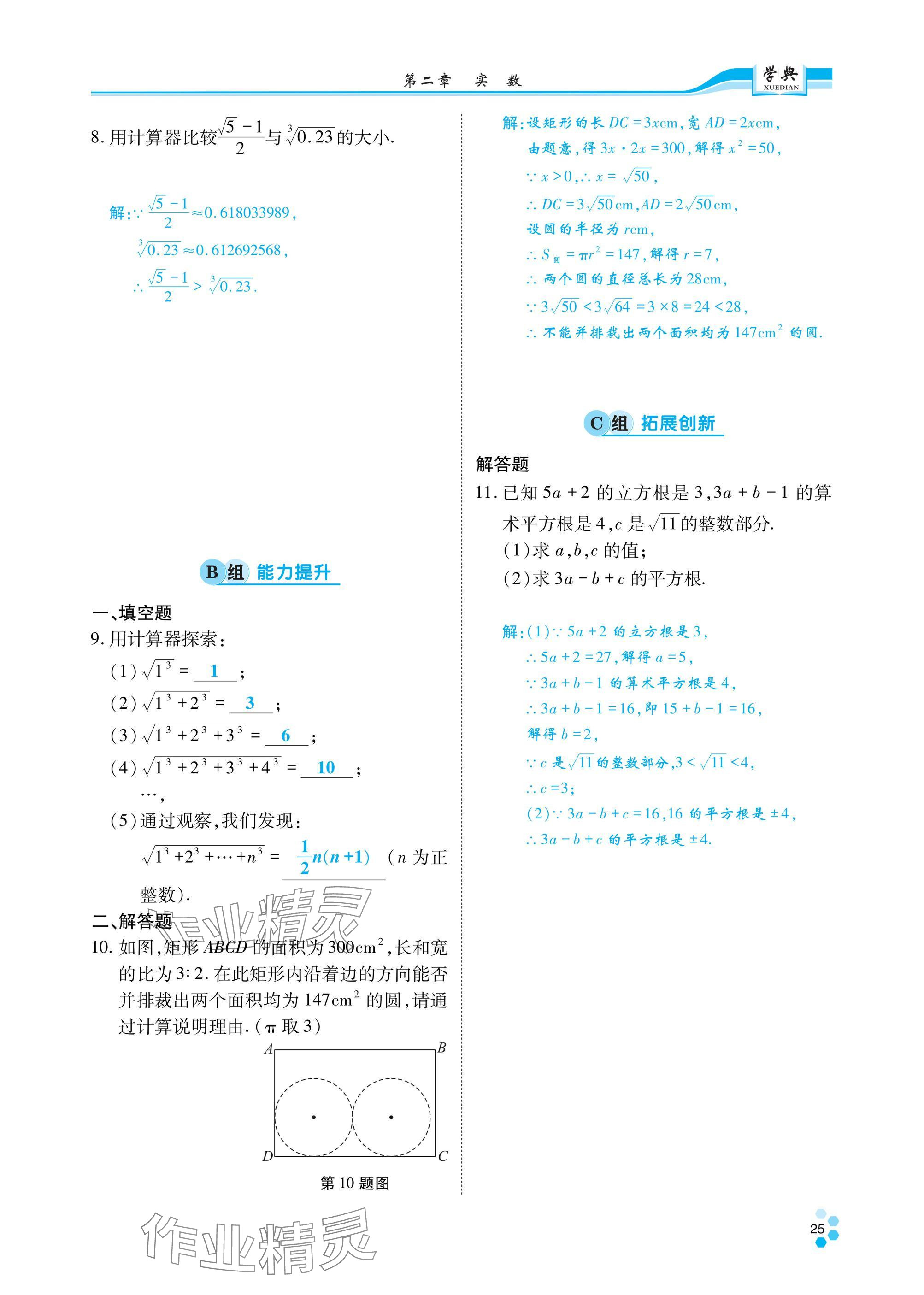 2024年學(xué)典四川八年級數(shù)學(xué)上冊北師大版 參考答案第26頁