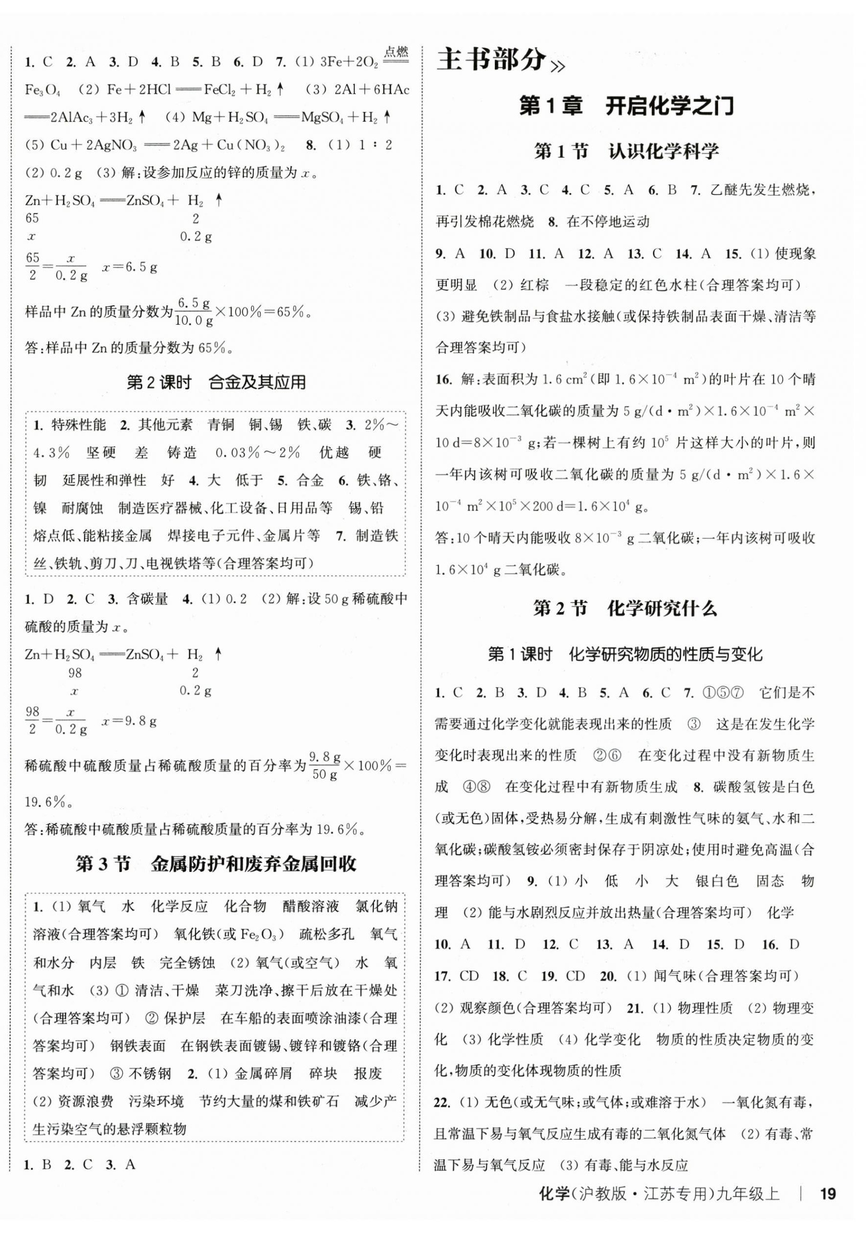 2024年通城學(xué)典課時(shí)作業(yè)本九年級(jí)化學(xué)上冊(cè)滬教版江蘇專版 第6頁(yè)