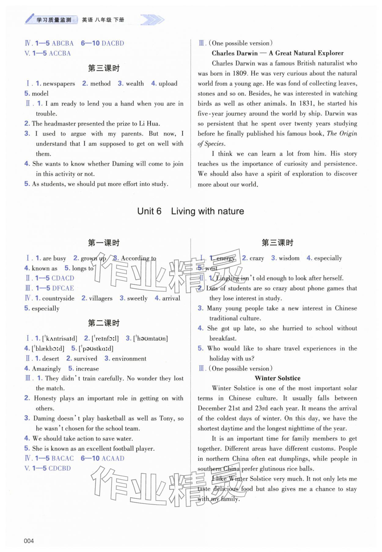 2026年学习质量监测八年级英语下册外研版&nbsp;第4页