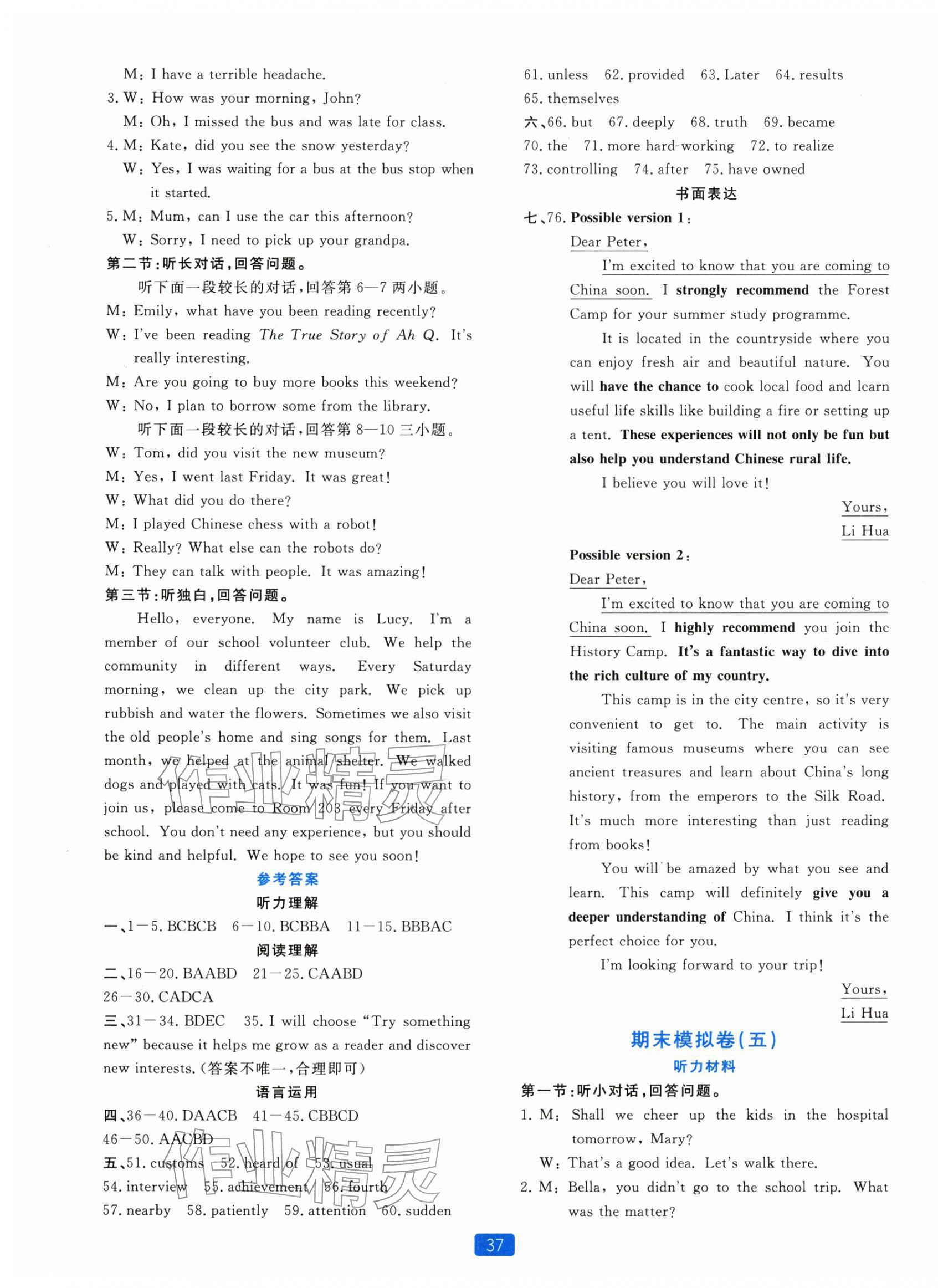 2026年学力测评小学生单元测试卷八年级英语下册人教版&nbsp;第5页