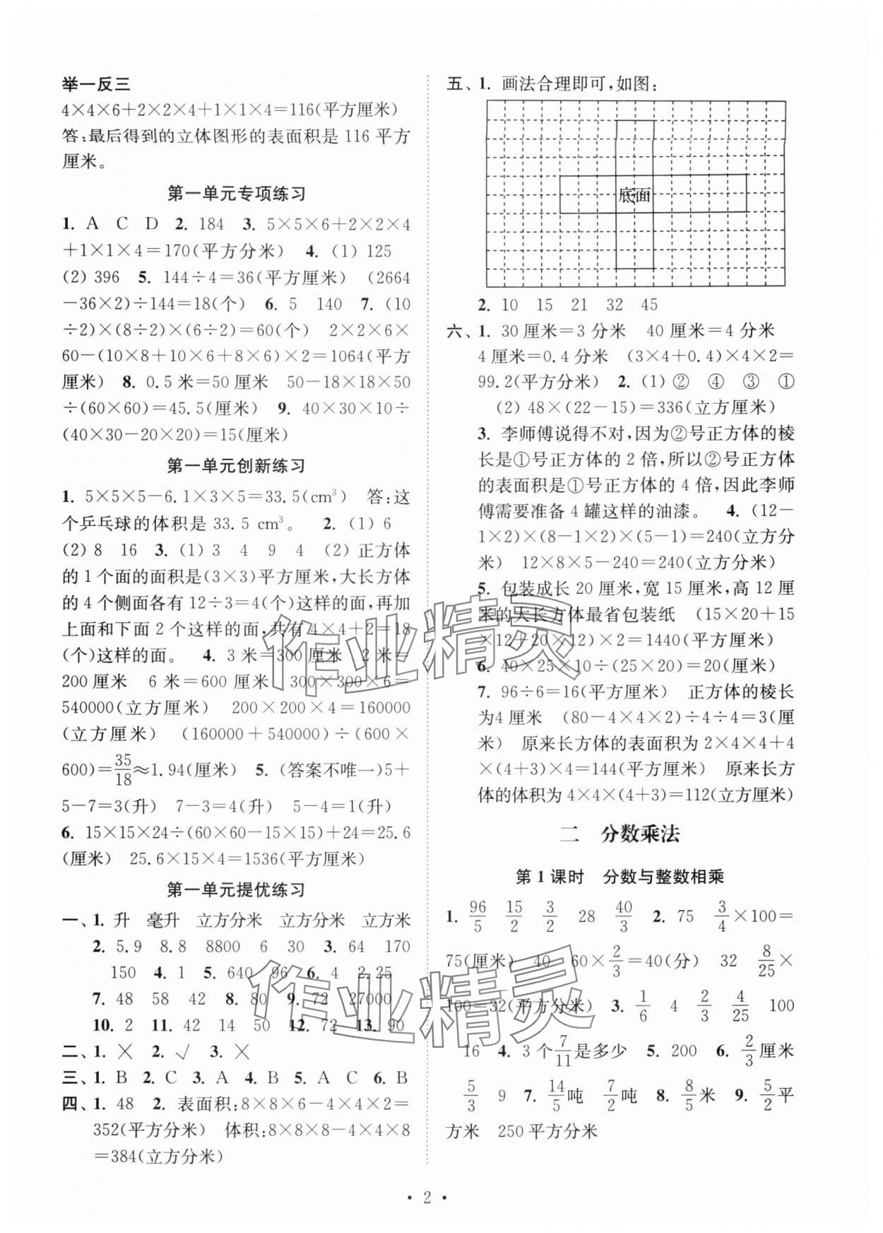 2025年创新课时作业本六年级数学上册苏教版 第2页