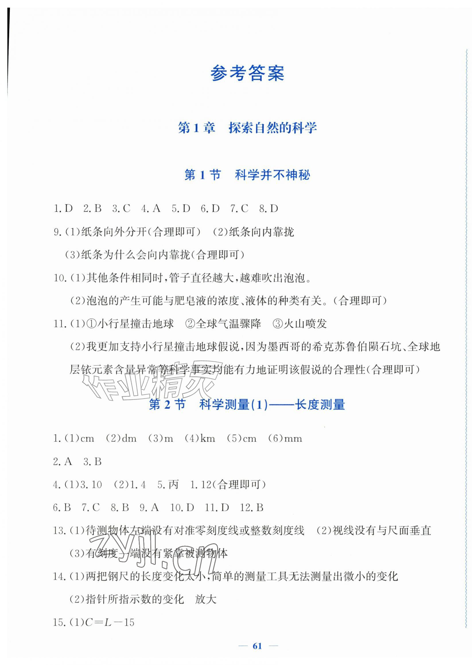 2026年学科能力达标七年级科学上册浙教版&nbsp;第1页