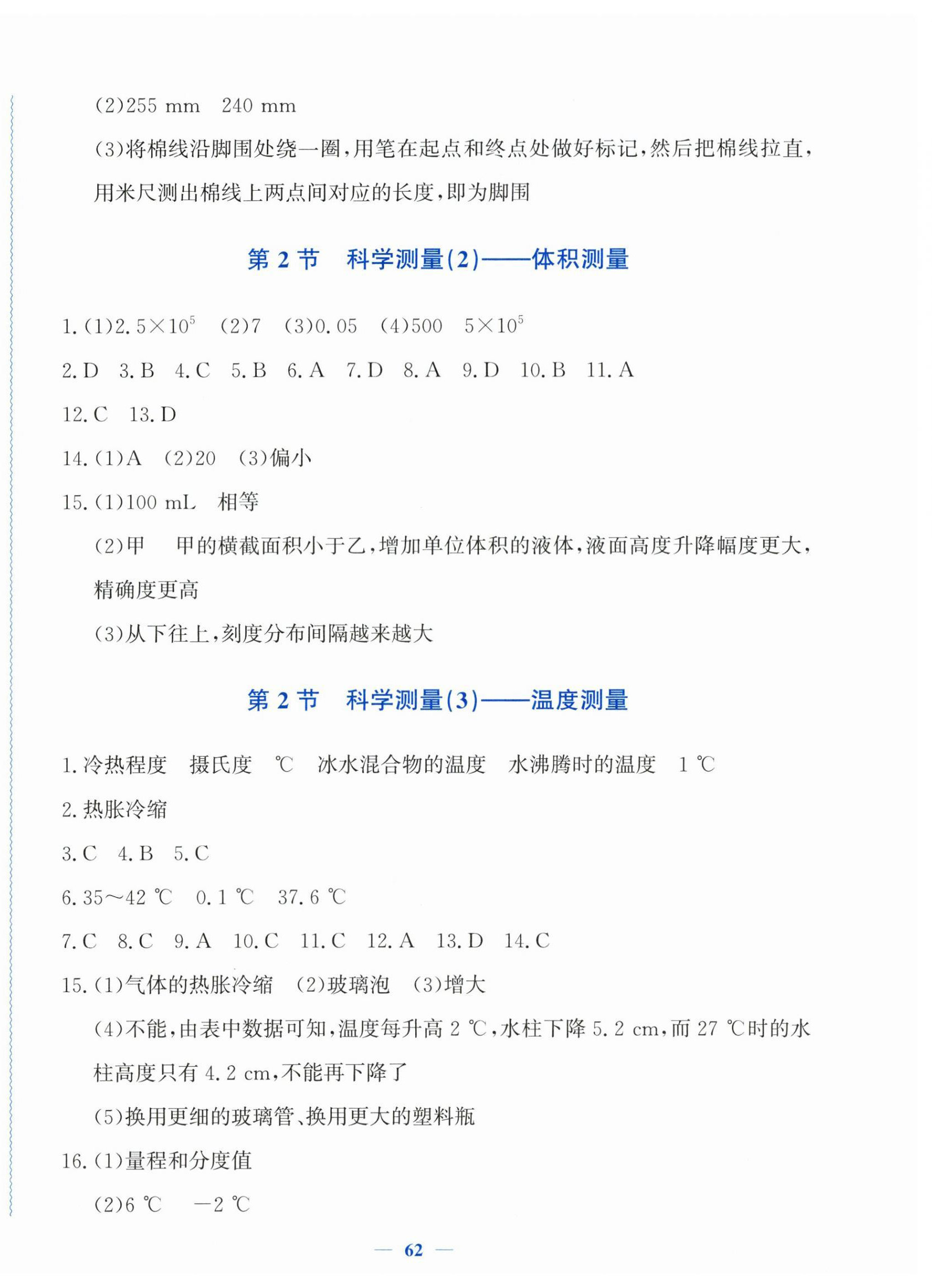 2026年学科能力达标七年级科学上册浙教版&nbsp;第2页