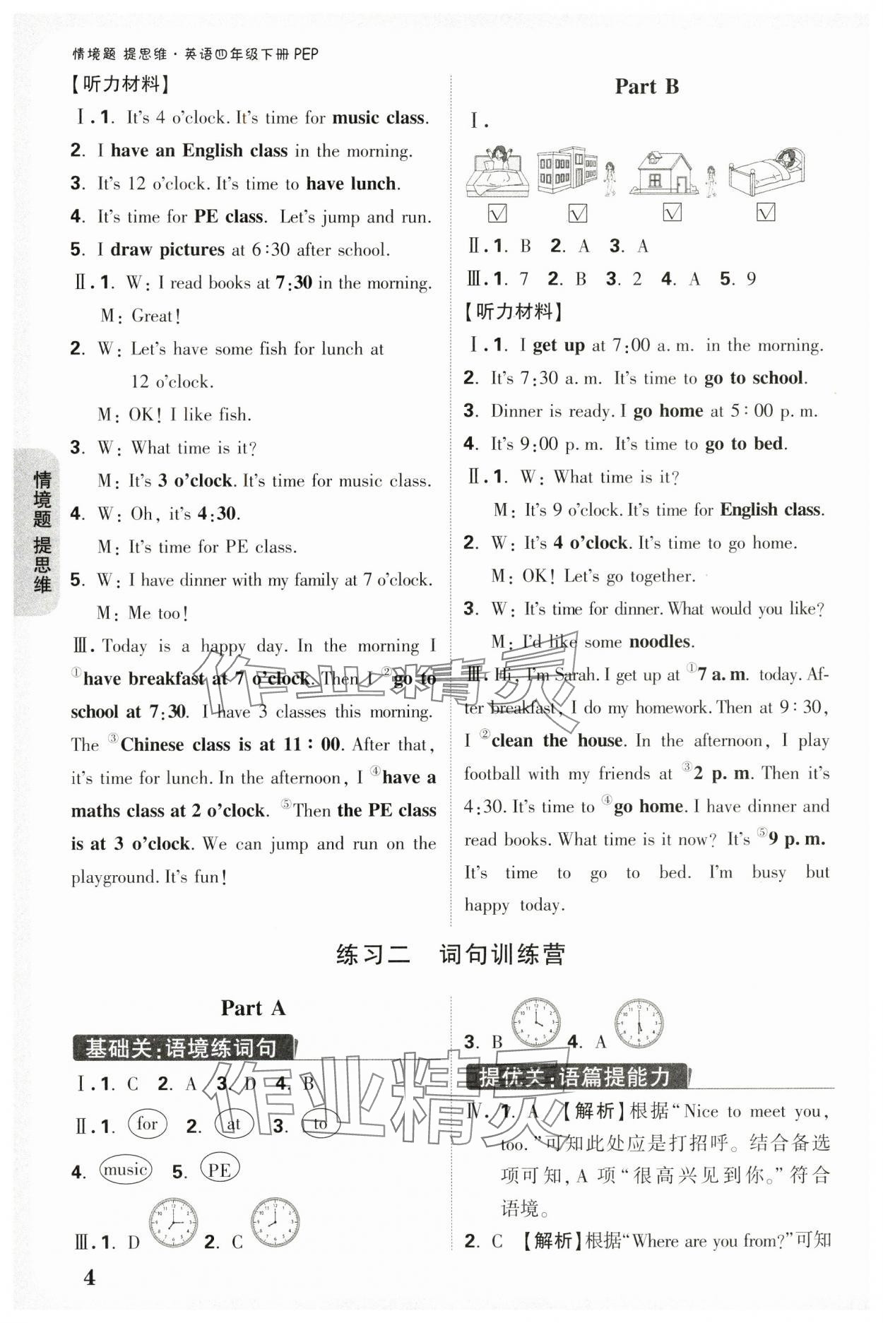 2025年小白鷗情境題四年級英語下冊人教版 參考答案第4頁