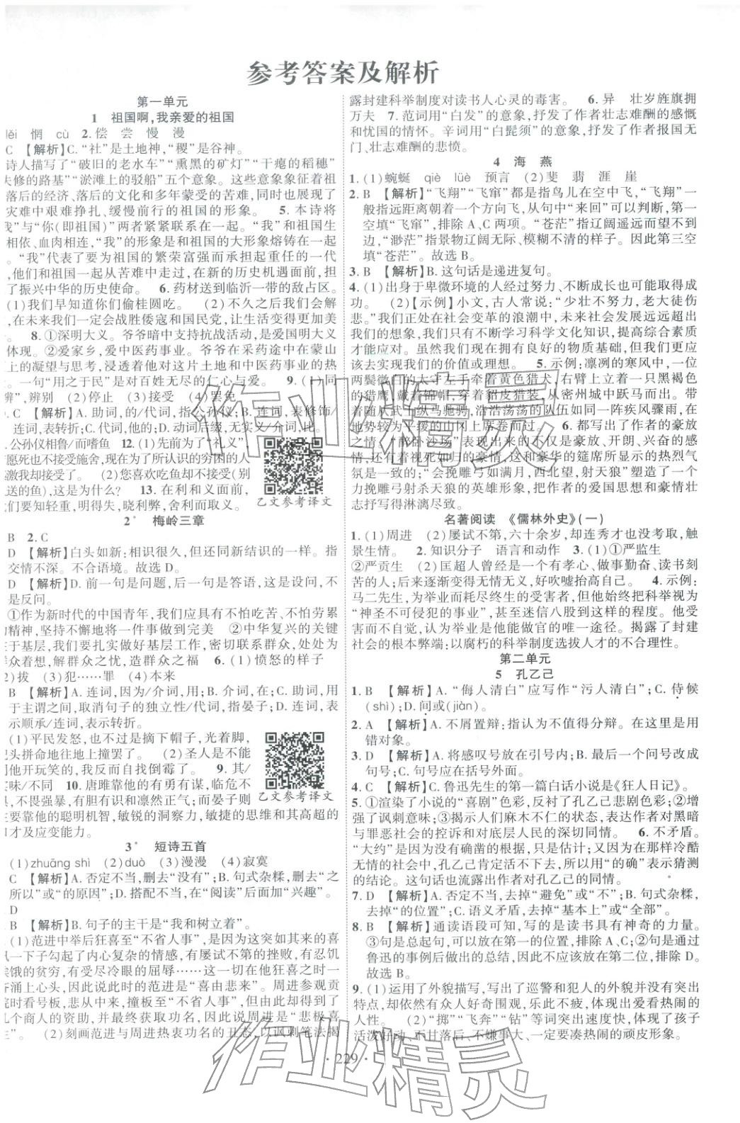 2026年課時(shí)掌控九年級(jí)語(yǔ)文下冊(cè)人教版&nbsp;第1頁(yè)