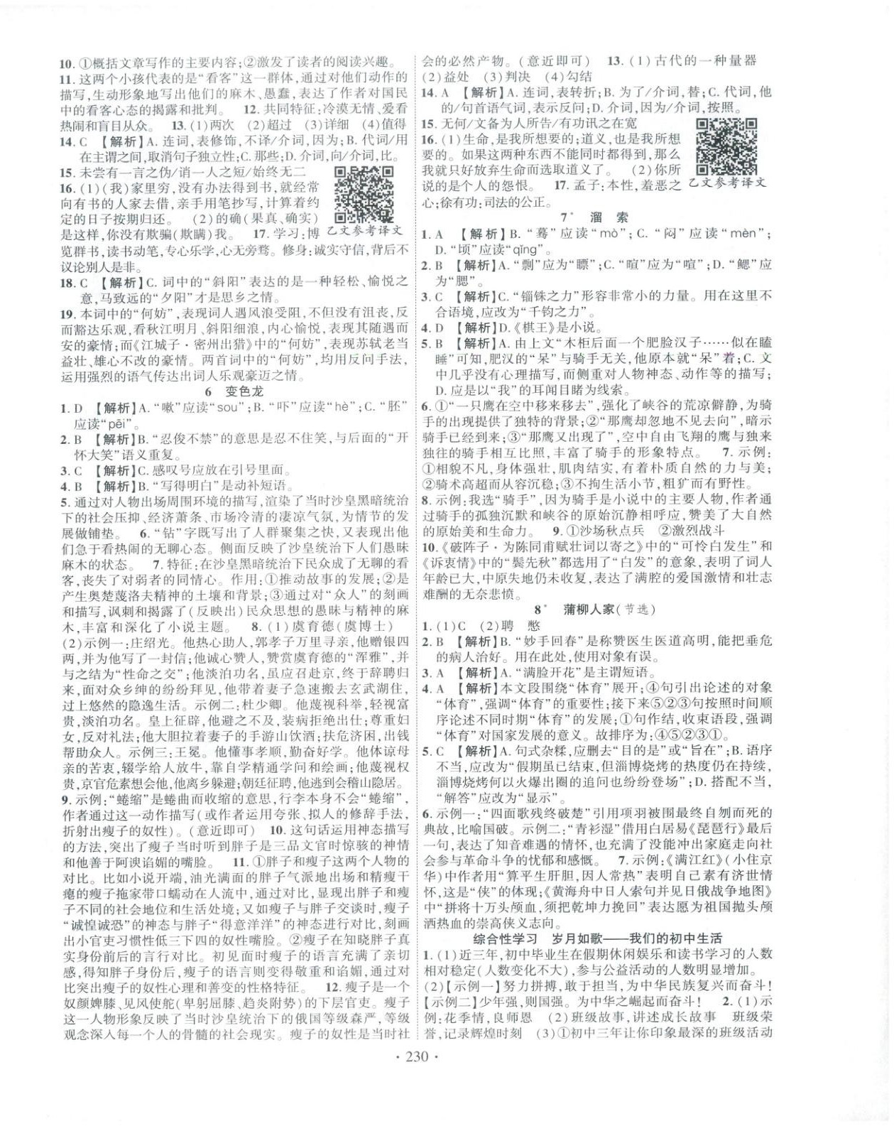 2026年課時(shí)掌控九年級(jí)語(yǔ)文下冊(cè)人教版&nbsp;第2頁(yè)