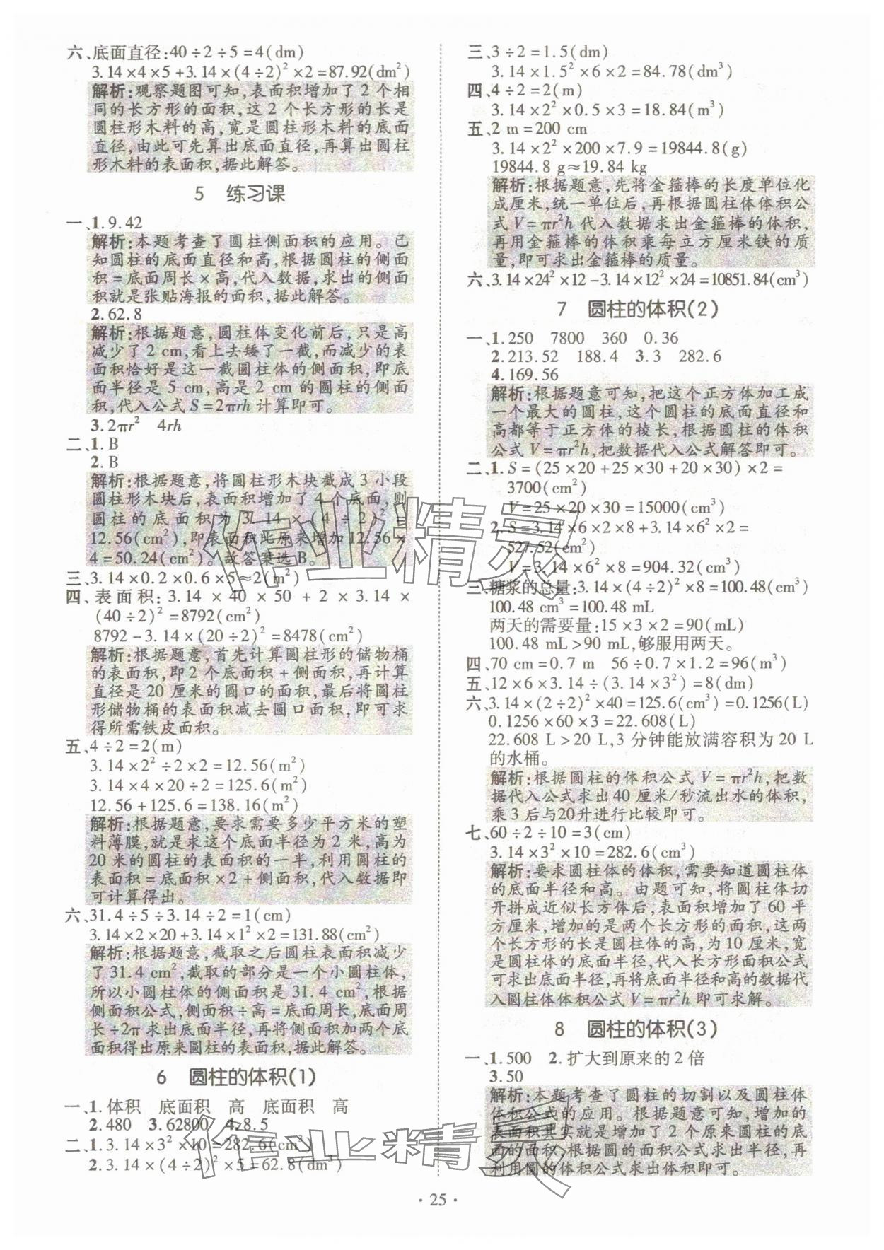 2025年高分突破創優100六年級數學下冊人教版 參考答案第5頁