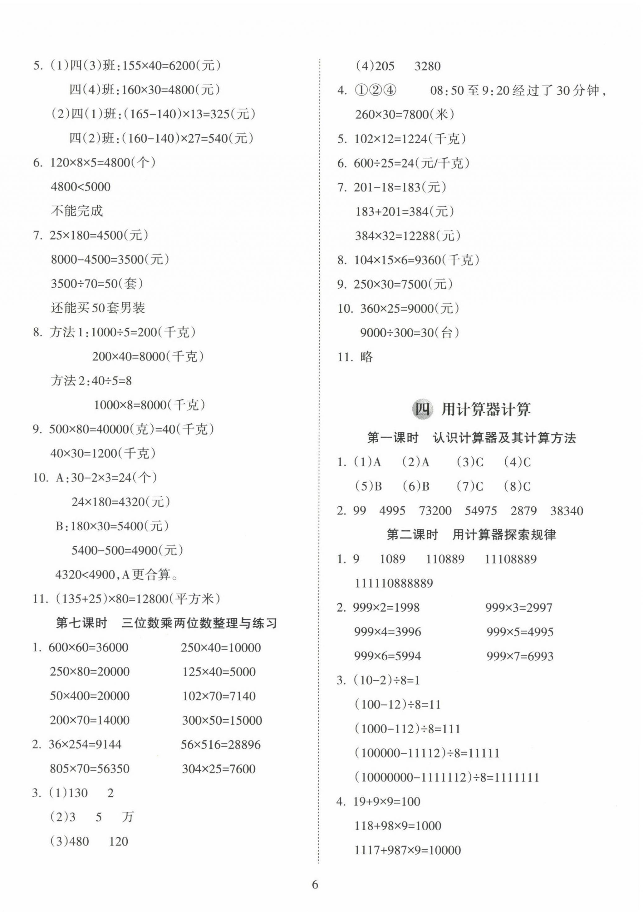 2025年金椰風新課程同步練四年級數學下冊蘇教版 第6頁