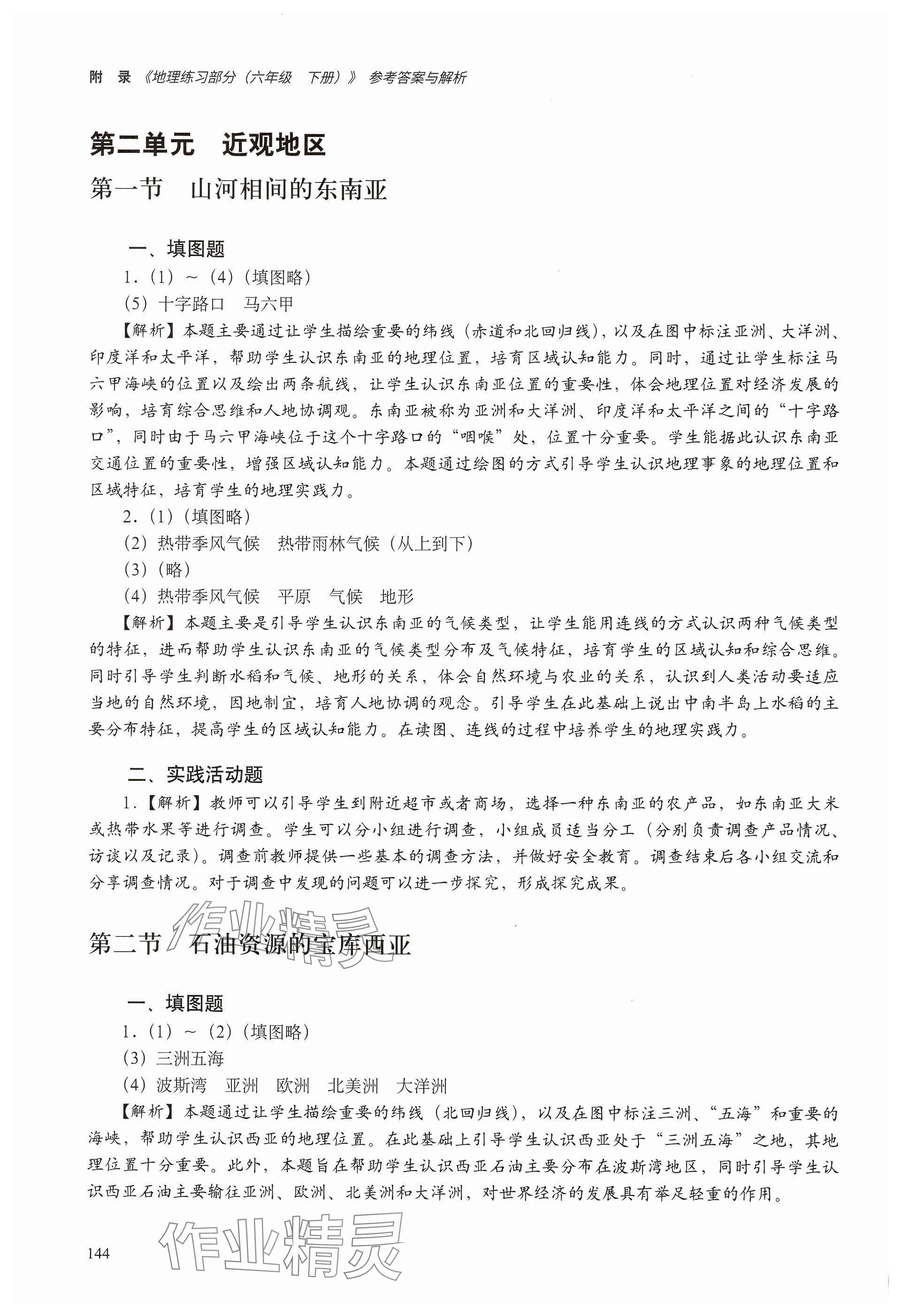 2025年練習部分六年級地理下冊滬教版五四制 參考答案第3頁