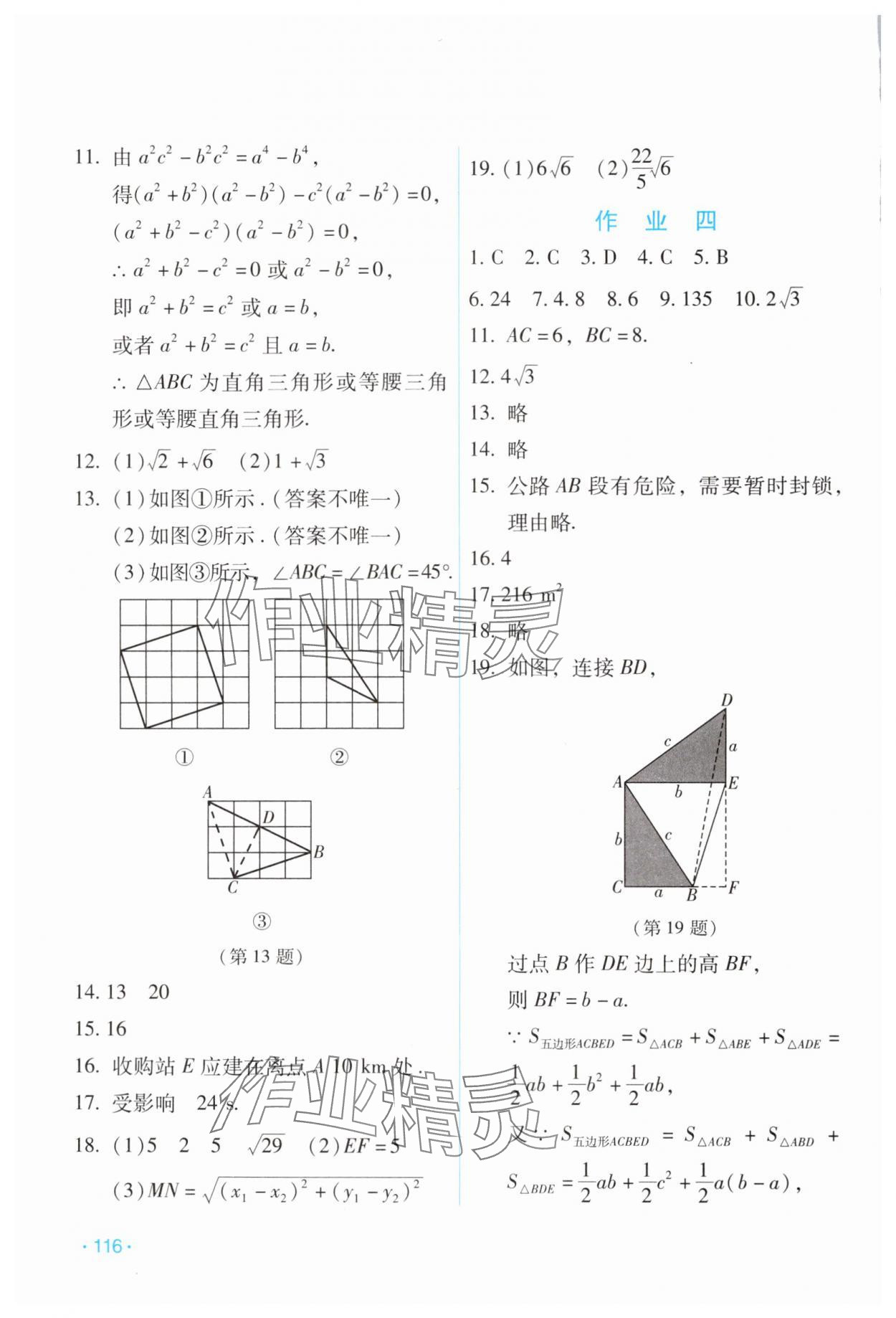 2024年假日数学吉林出版集团股份有限公司八年级人教版 第2页