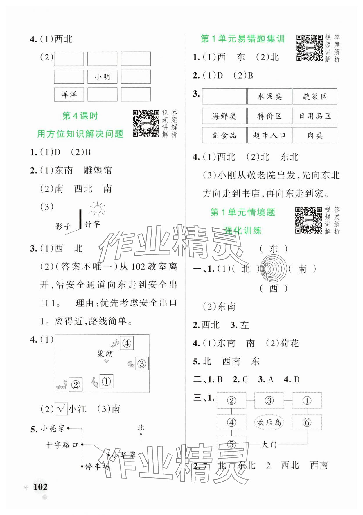 2025年小學(xué)學(xué)霸作業(yè)本三年級數(shù)學(xué)下冊人教版 參考答案第2頁