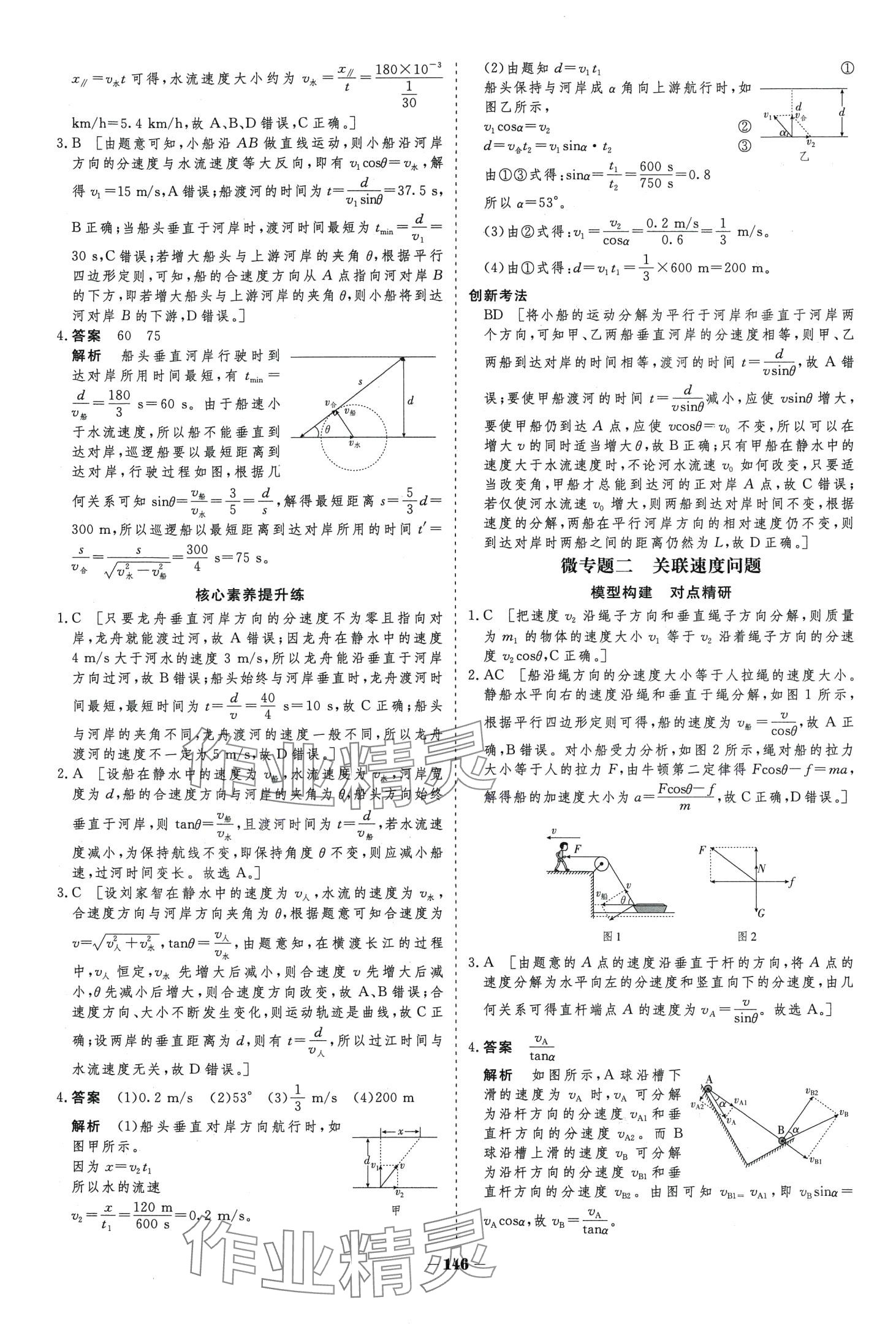 2024年金版教程作業(yè)與測(cè)評(píng)高中新課程學(xué)習(xí)高中物理必修第二冊(cè)人教版 第3頁