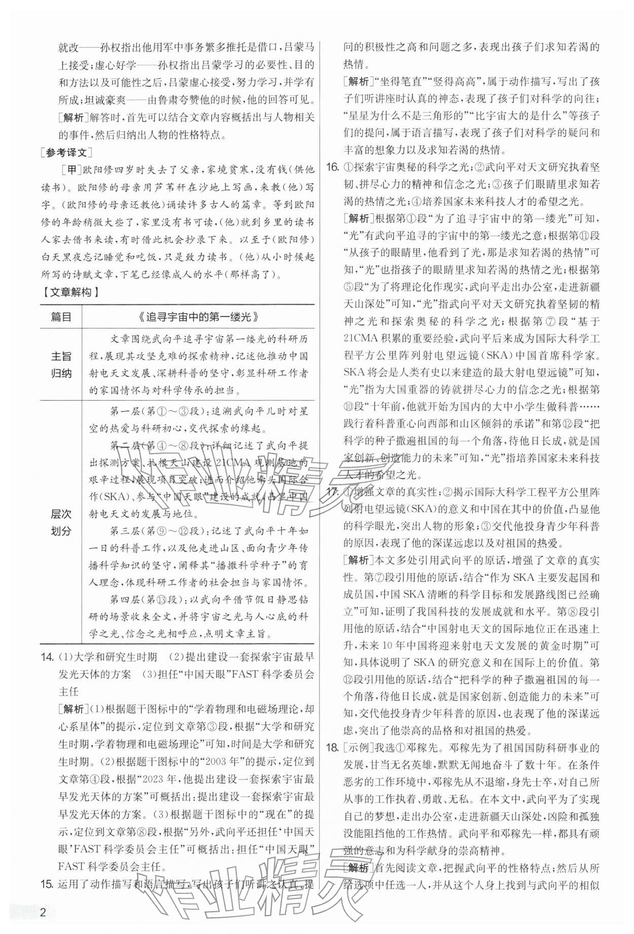 2026年实验班提优大考卷七年级语文下册人教版&nbsp;第2页