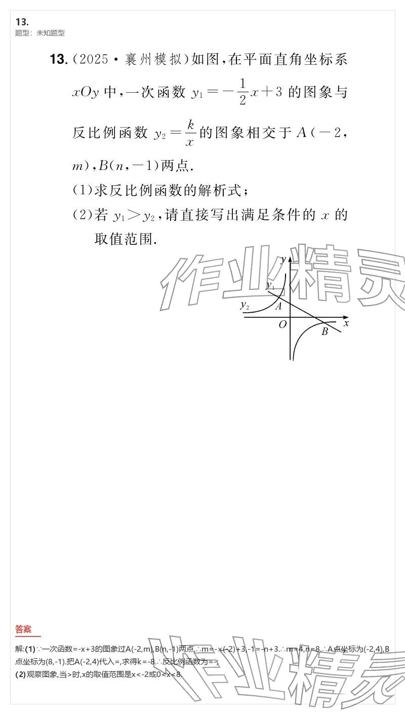 2026年優(yōu)質(zhì)課堂導(dǎo)學(xué)案九年級數(shù)學(xué)下冊人教版&nbsp;參考答案第35頁