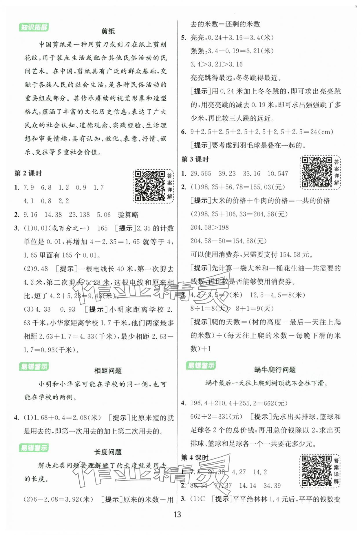 2025年1課3練單元達標(biāo)測試五年級數(shù)學(xué)上冊蘇教版 第13頁