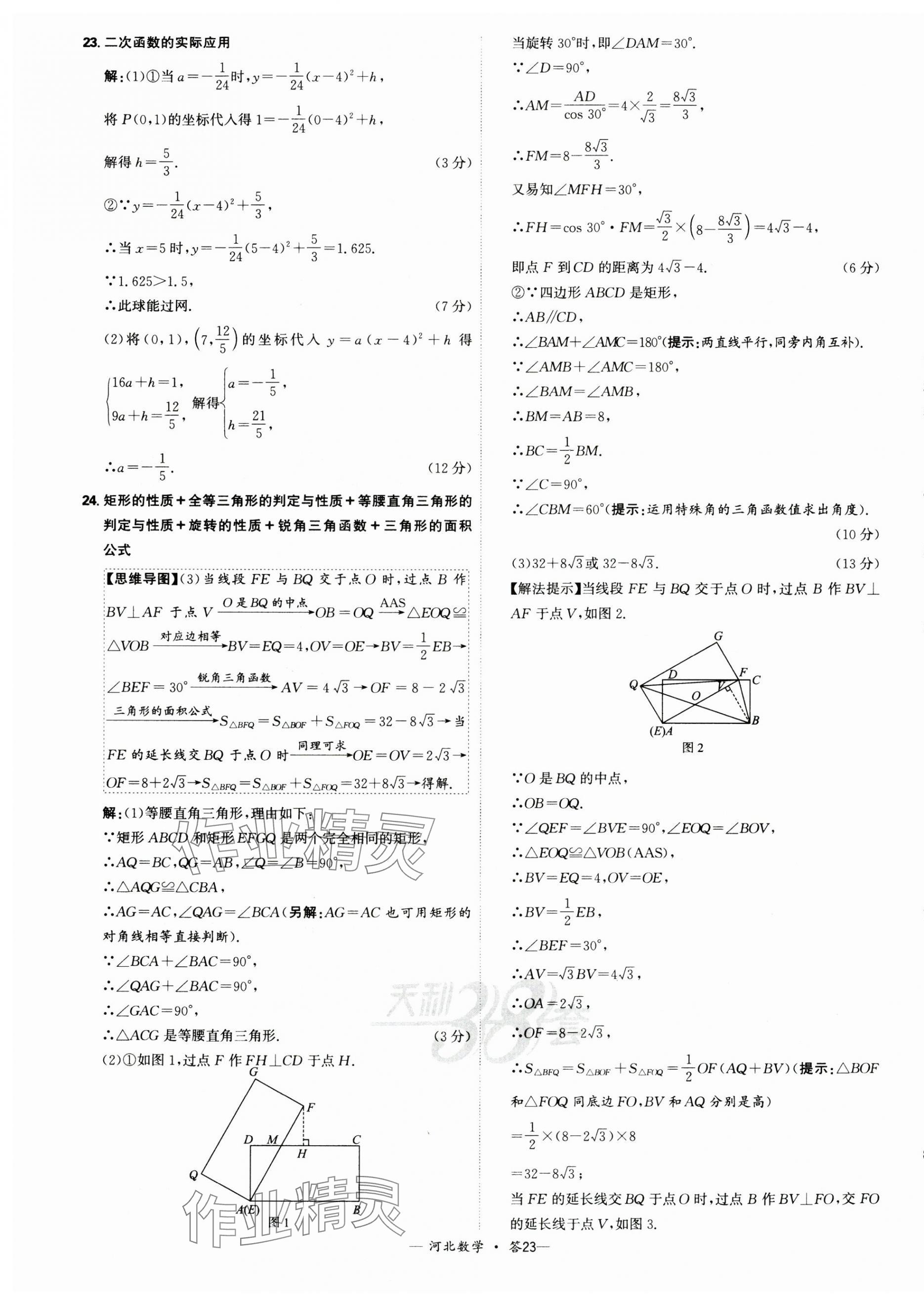 2025年天利38套中考試題精選數(shù)學(xué)河北專版 第23頁