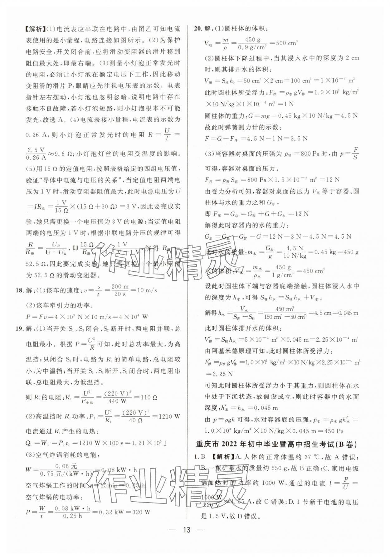 2025中考必備南方出版社物理中考重慶專版 參考答案第13頁