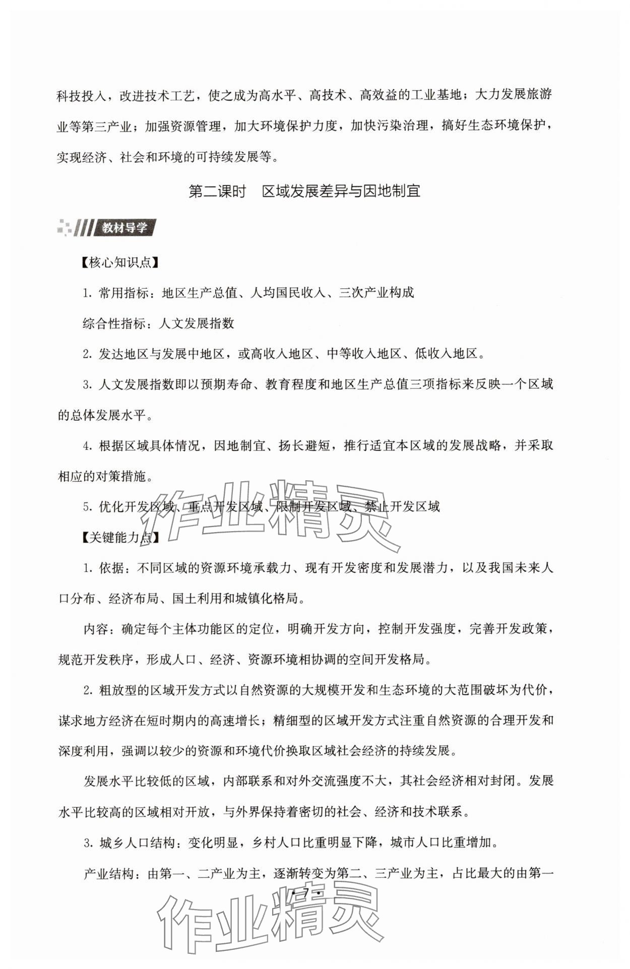 2025年同步練習(xí)冊湖南教育出版社高中地理選修2湘教版 第7頁
