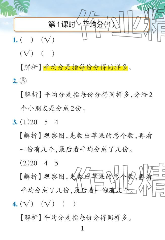 2024年小學(xué)學(xué)霸作業(yè)本二年級數(shù)學(xué)下冊人教版廣東專版 參考答案第12頁