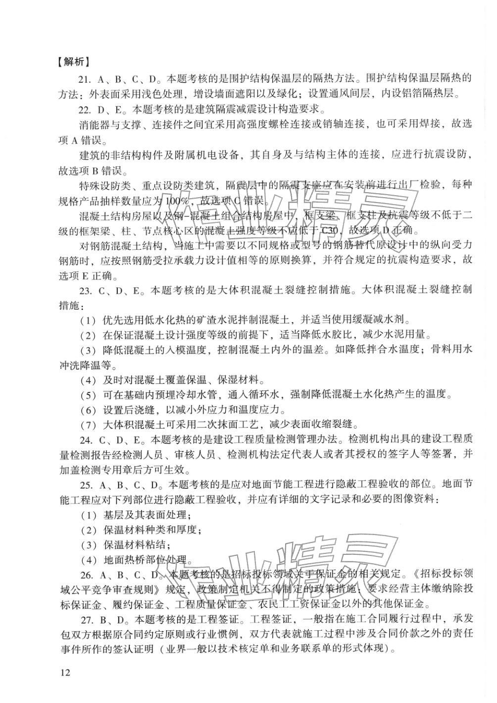 2025年建筑工程管理與實務&nbsp;第4頁