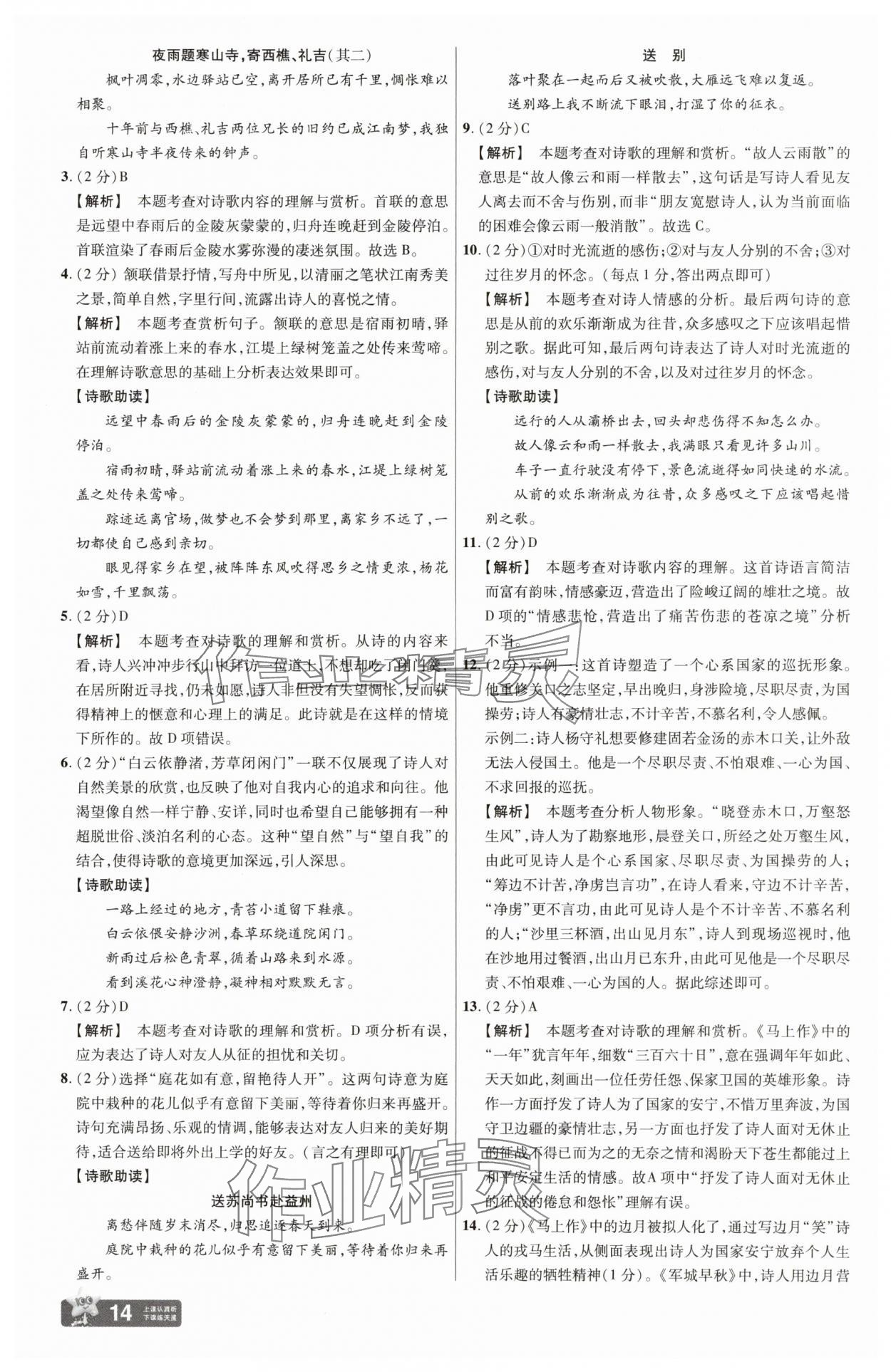2025年中考幫語文江西專版 第14頁