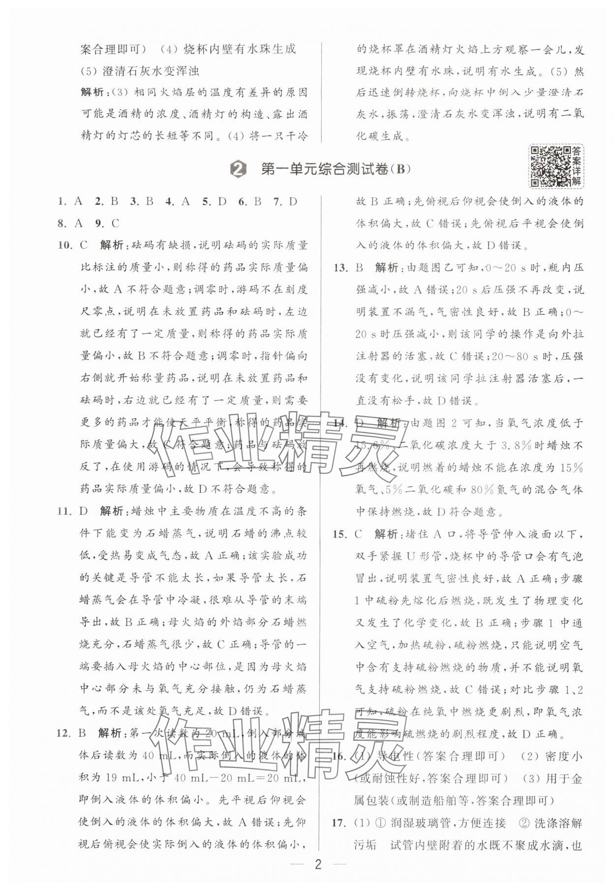 2025年亮点给力大试卷九年级化学上册人教版 第2页