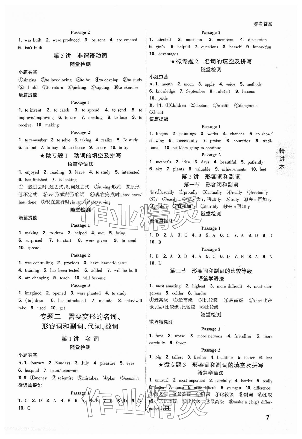 2024年万唯中考试题研究英语浙江专版 参考答案第7页