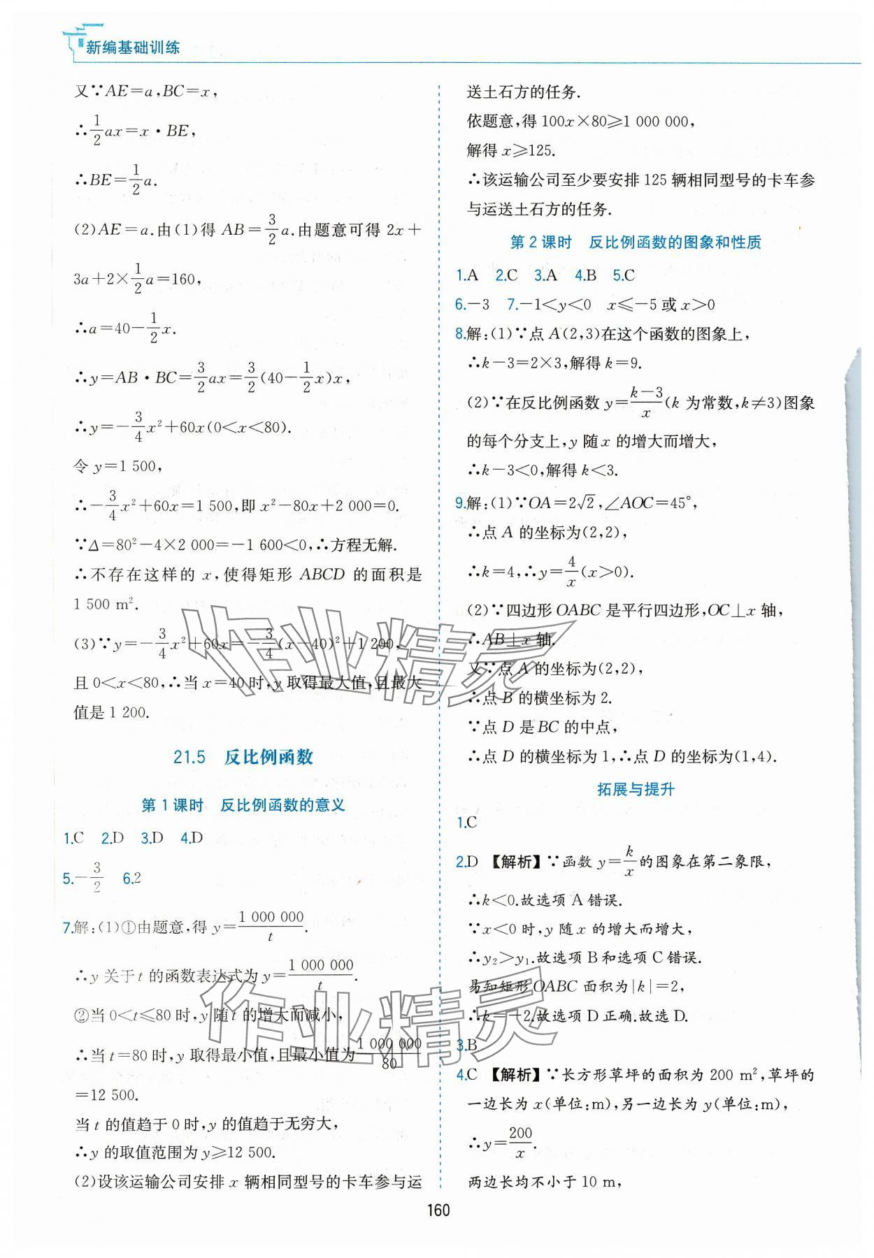 2023年新編基礎(chǔ)訓(xùn)練黃山書社九年級(jí)數(shù)學(xué)上冊(cè)滬科版 第10頁(yè)