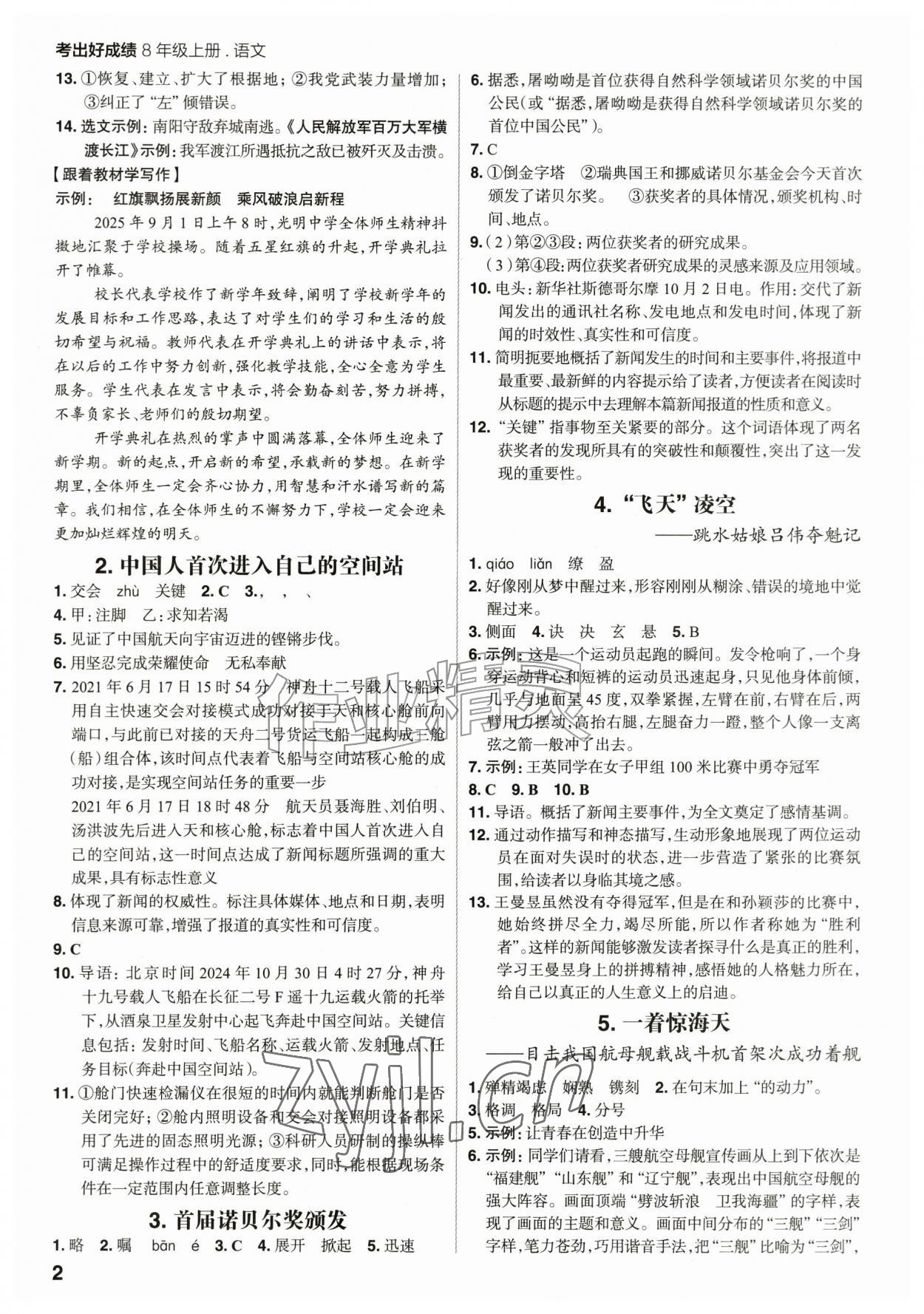 2026年考出好成绩八年级语文上册人教版山东专版&nbsp;第2页
