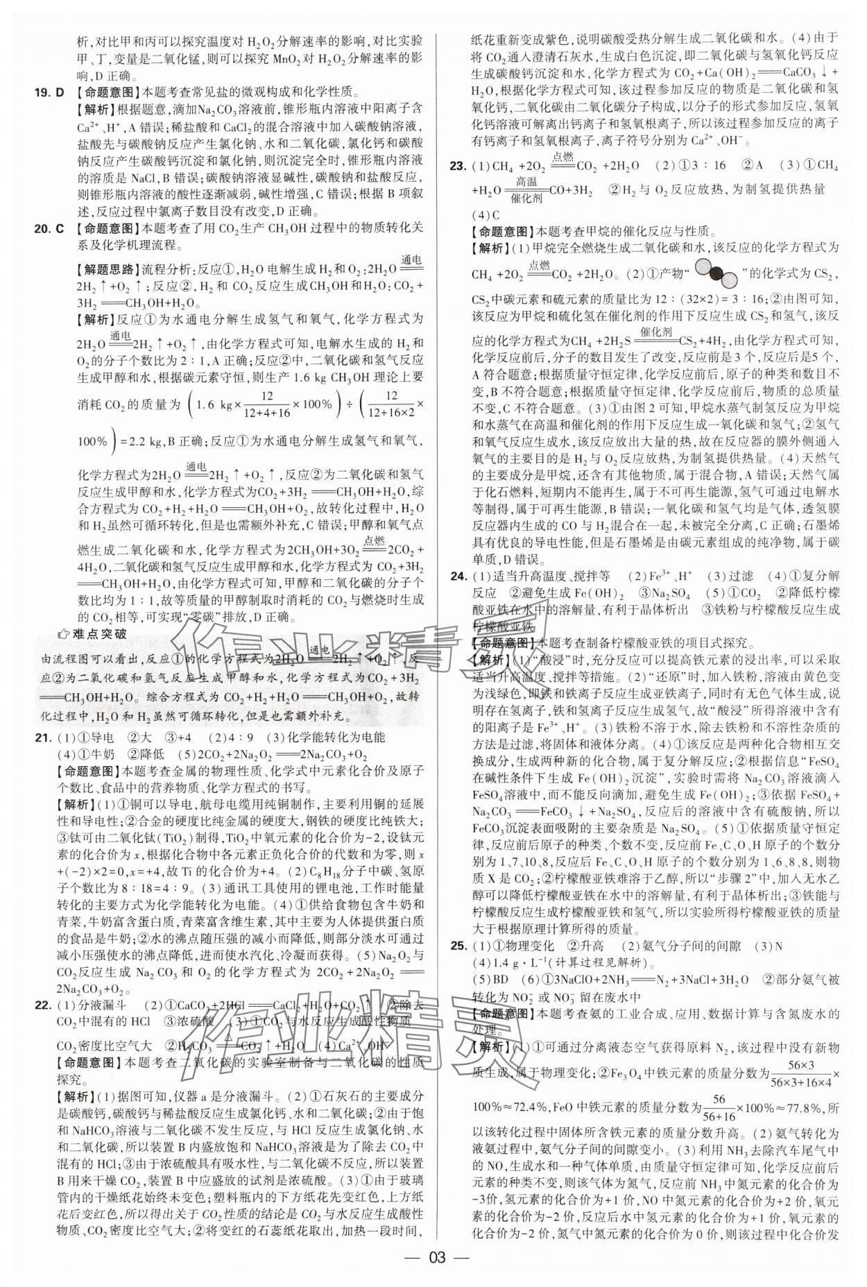 2025年學霸中考試卷匯編38套化學 第3頁