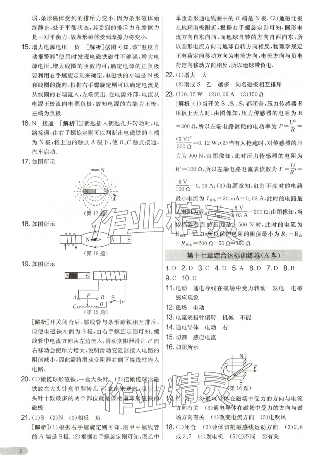 2025年单元双测全优测评卷九年级物理下册沪粤版 第2页